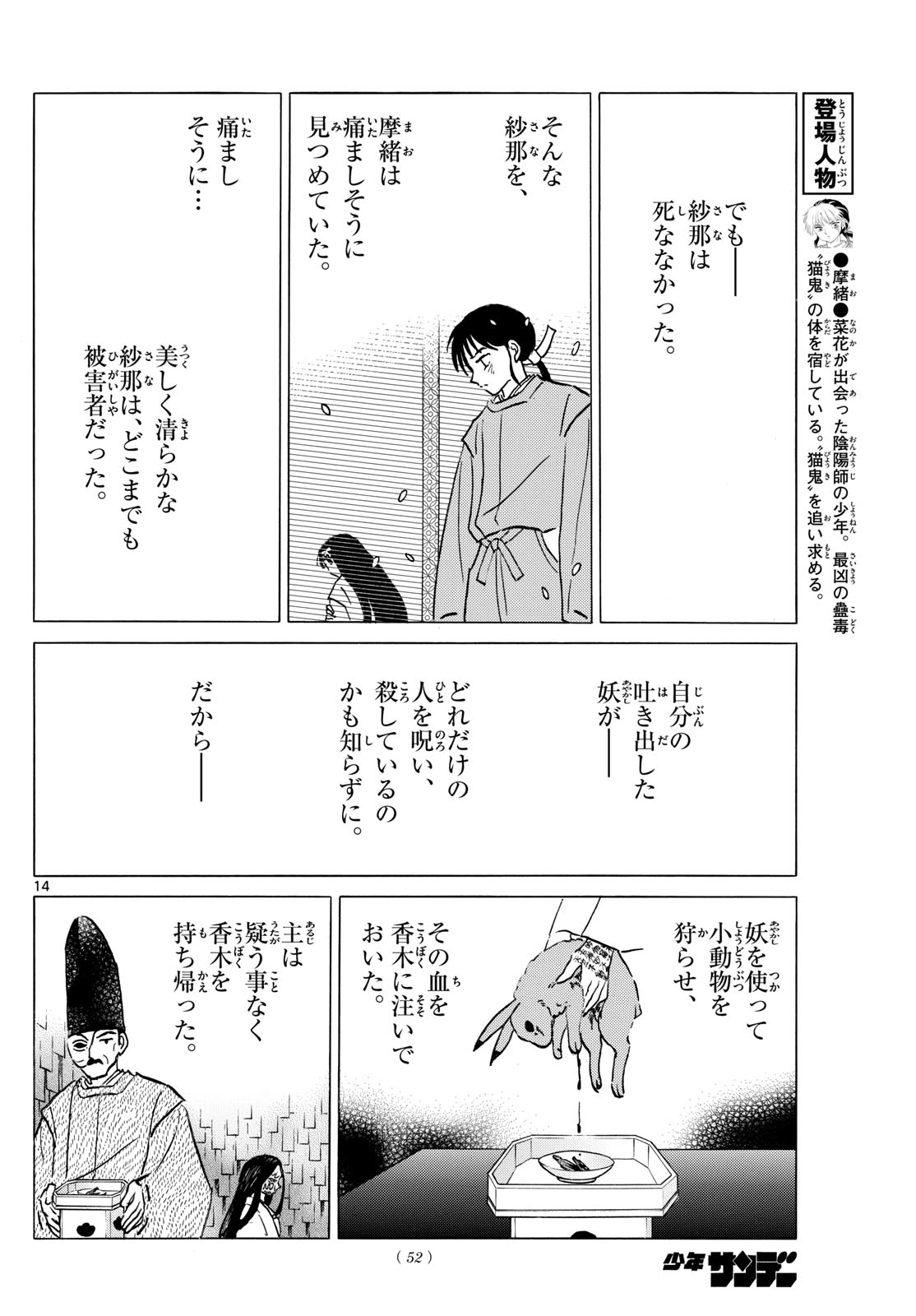 Mao Chapter 218 14ページ
