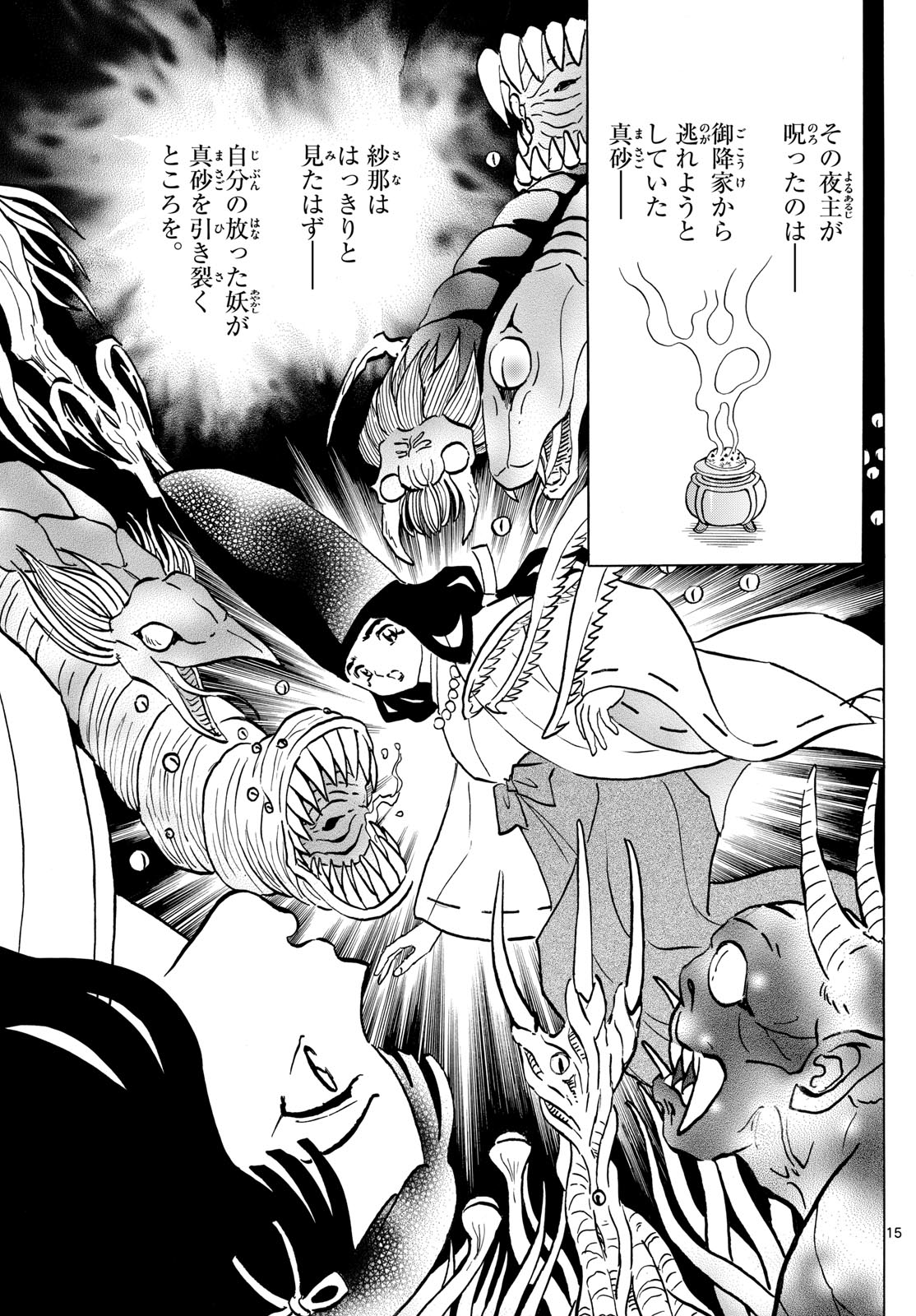 Mao Chapter 218 15ページ