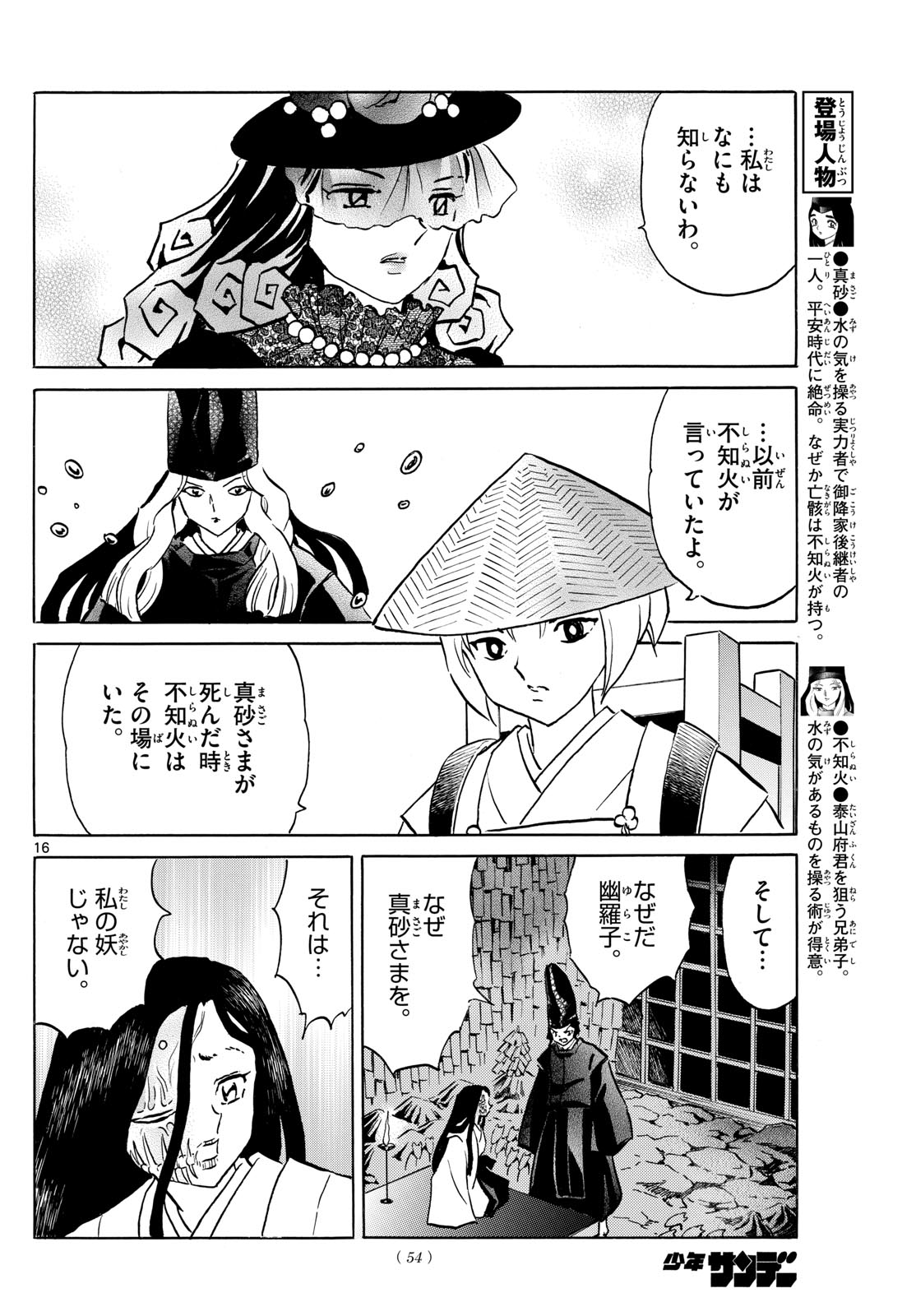 Mao Chapter 218 16ページ