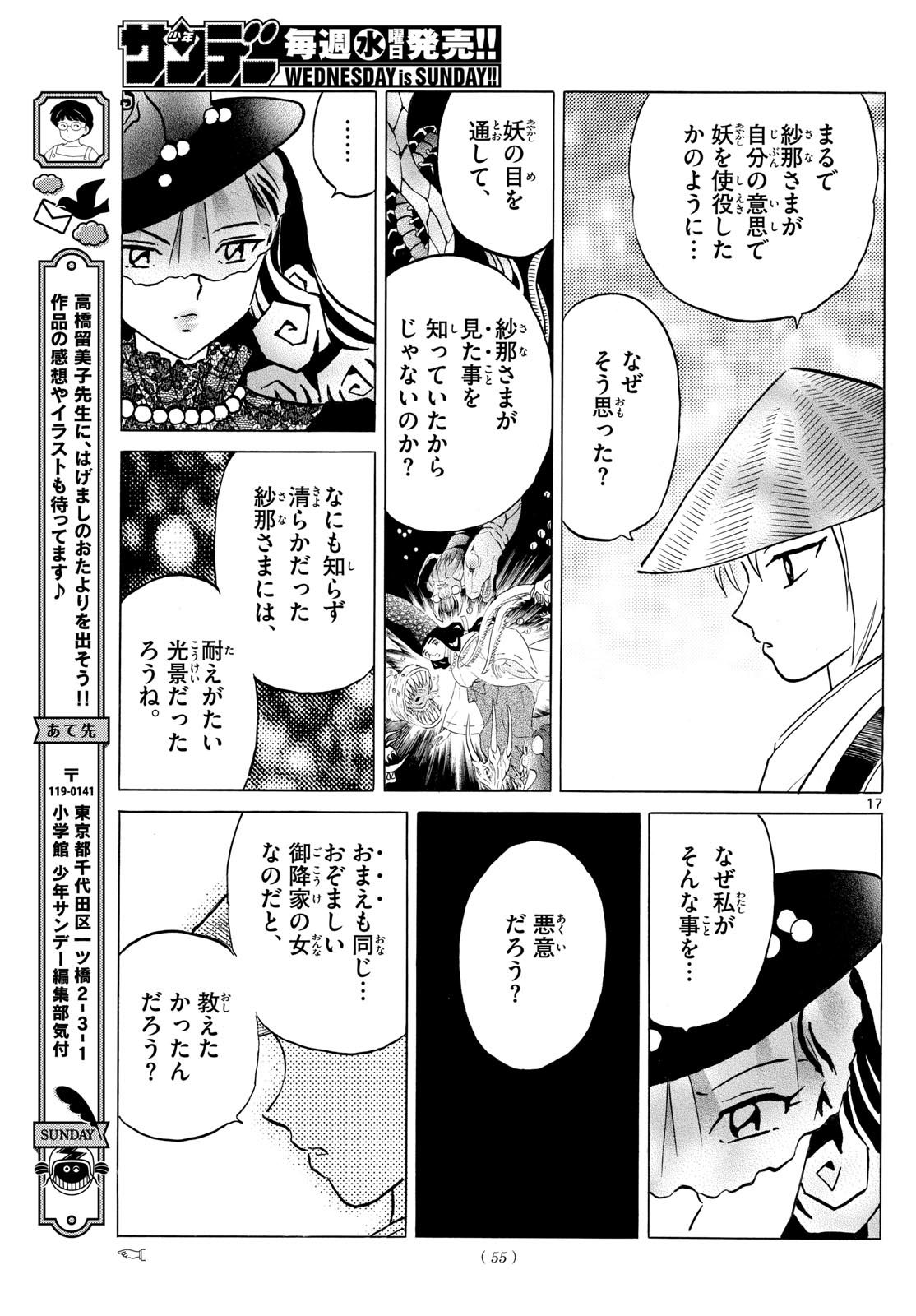 Mao Chapter 218 17ページ