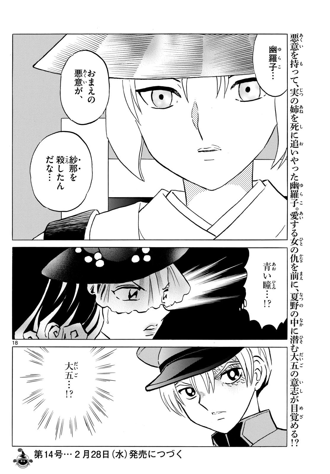 Mao Chapter 218 18ページ