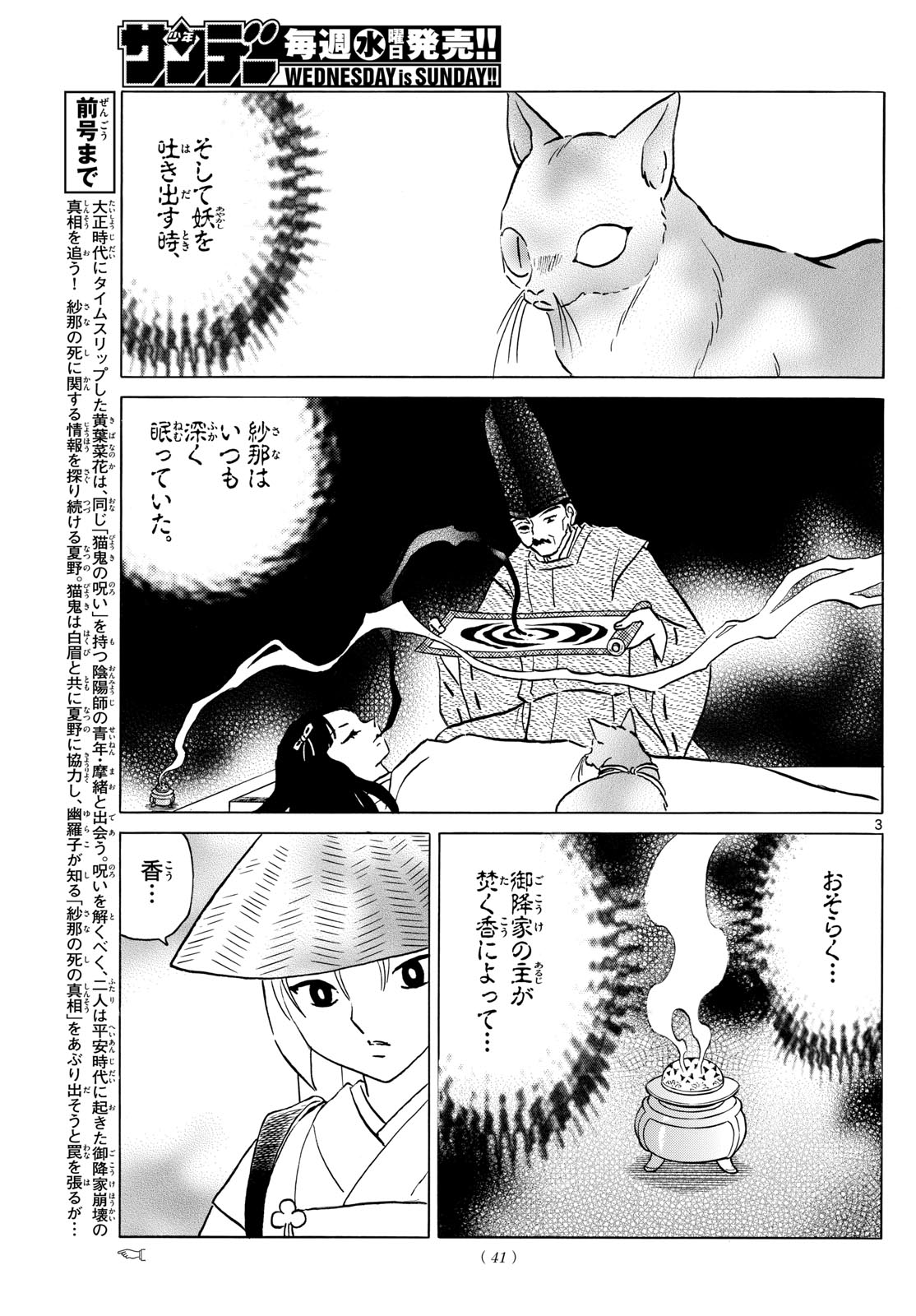 Mao Chapter 218 3ページ