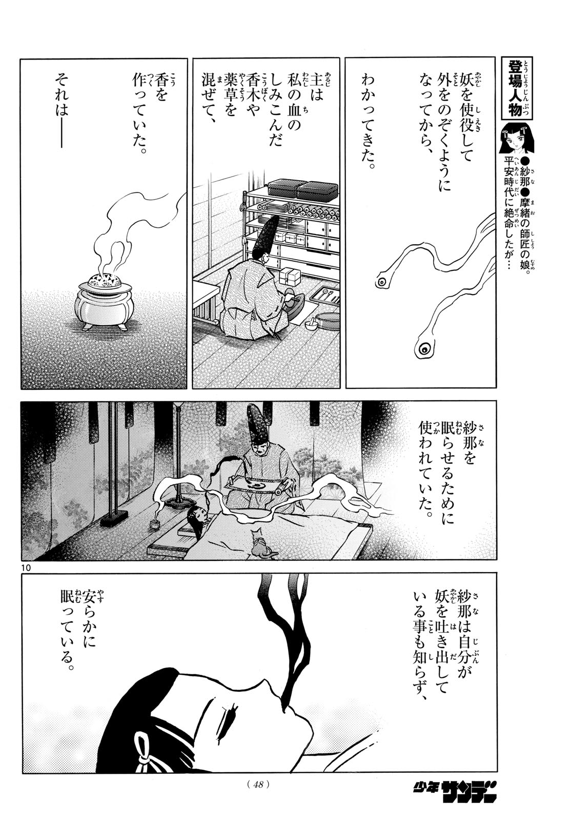 Mao Chapter 218 10ページ