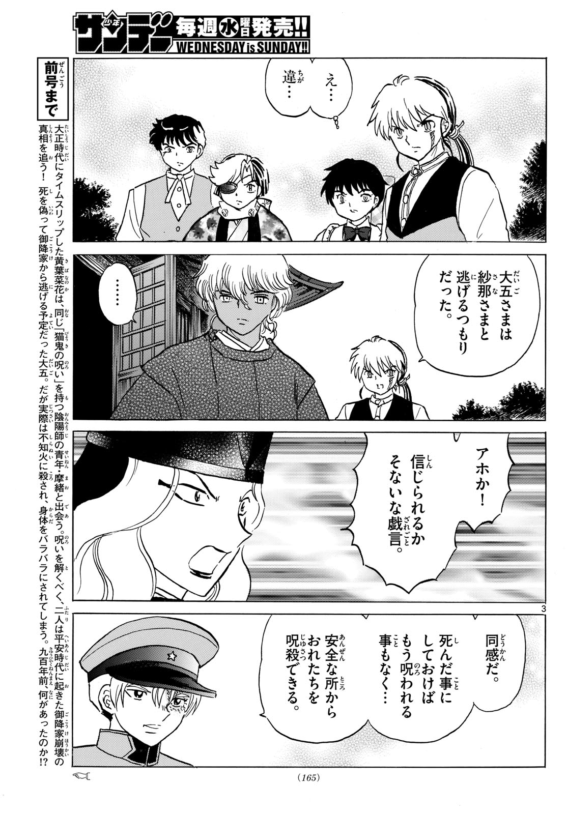 Mao Chapter 225 3ページ