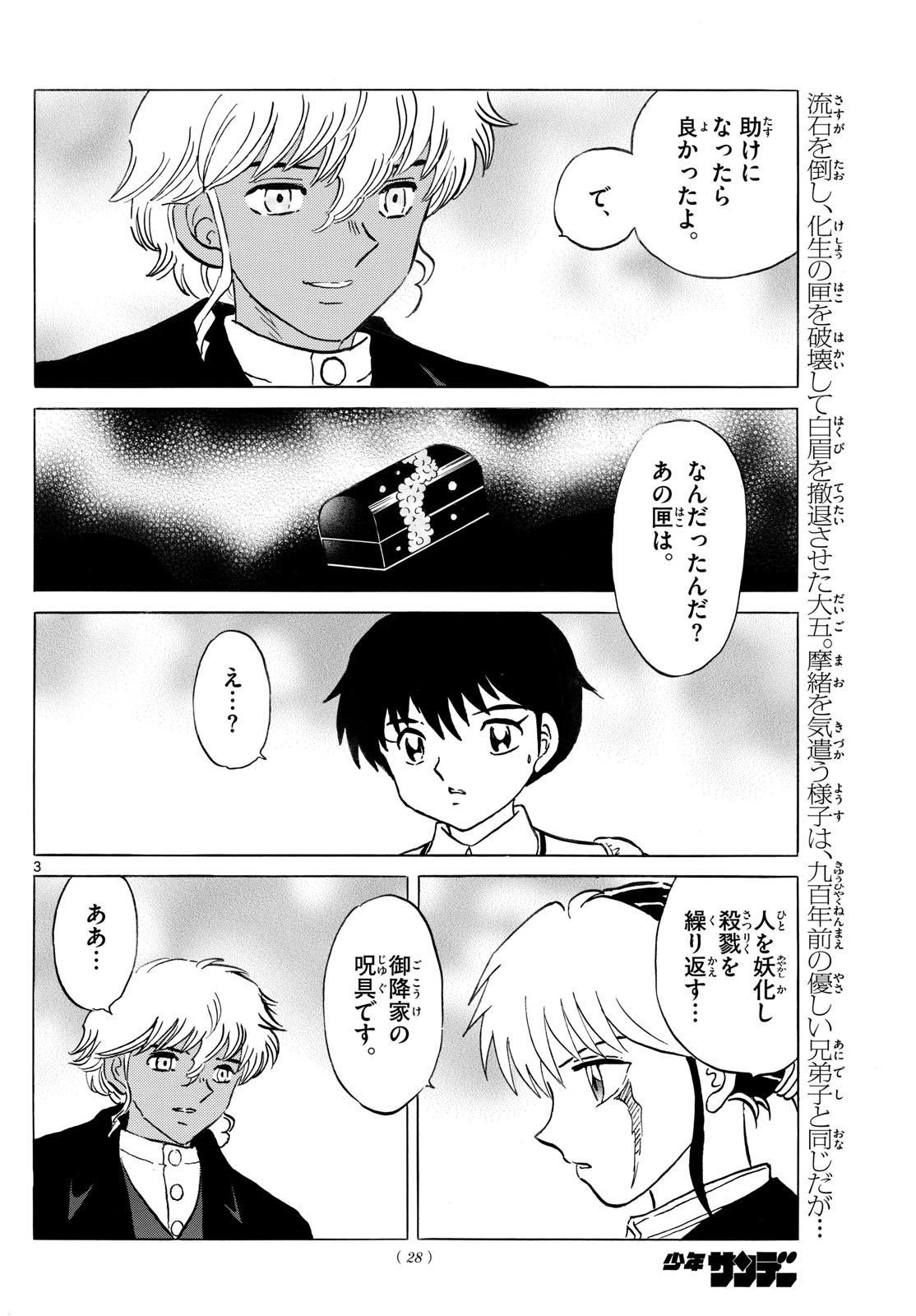 Mao Chapter 237 3ページ