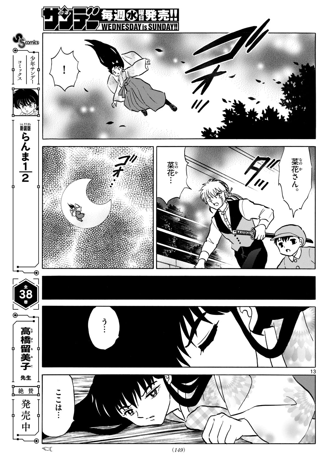 Mao Chapter 275 13ページ