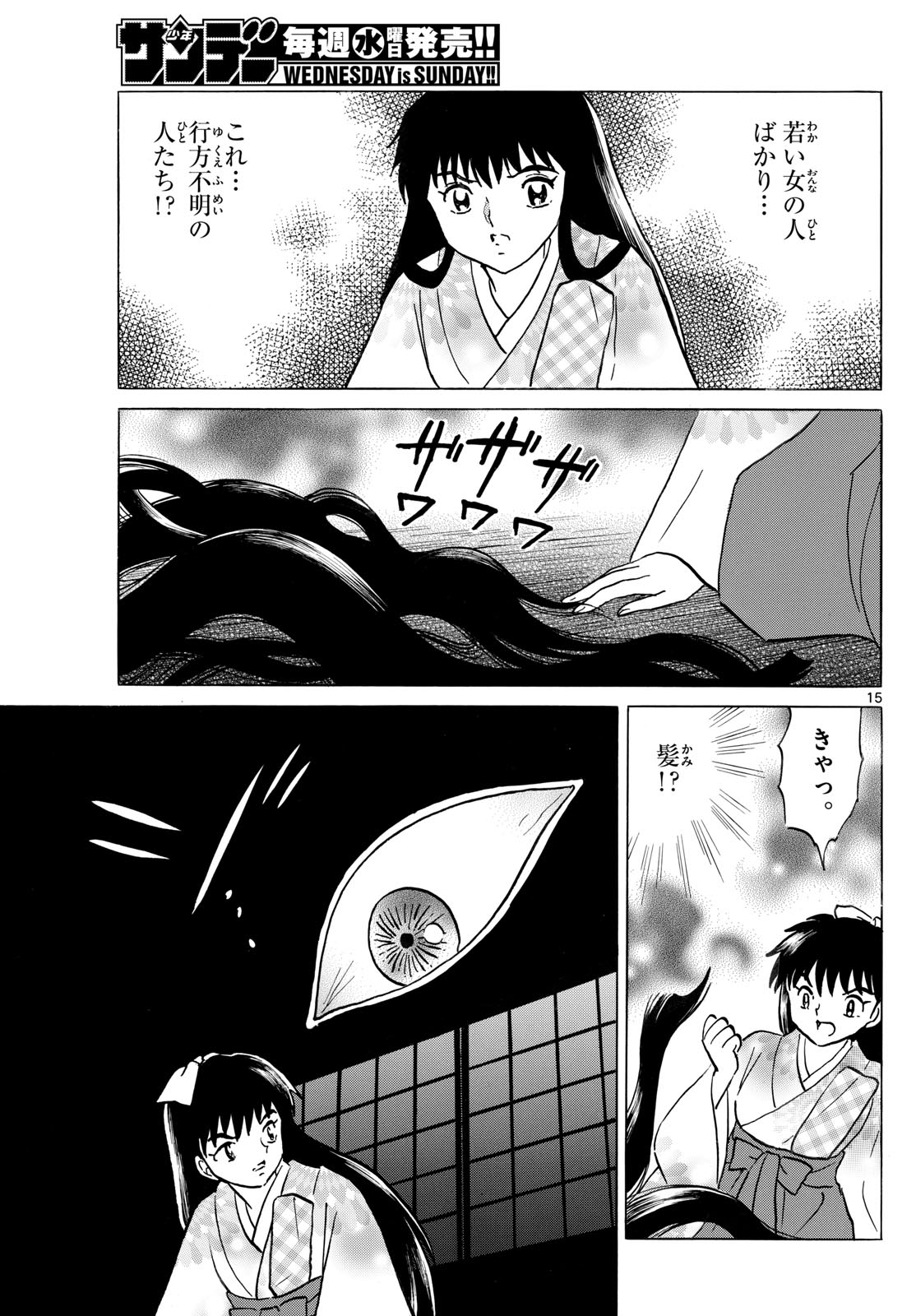 Mao Chapter 275 15ページ