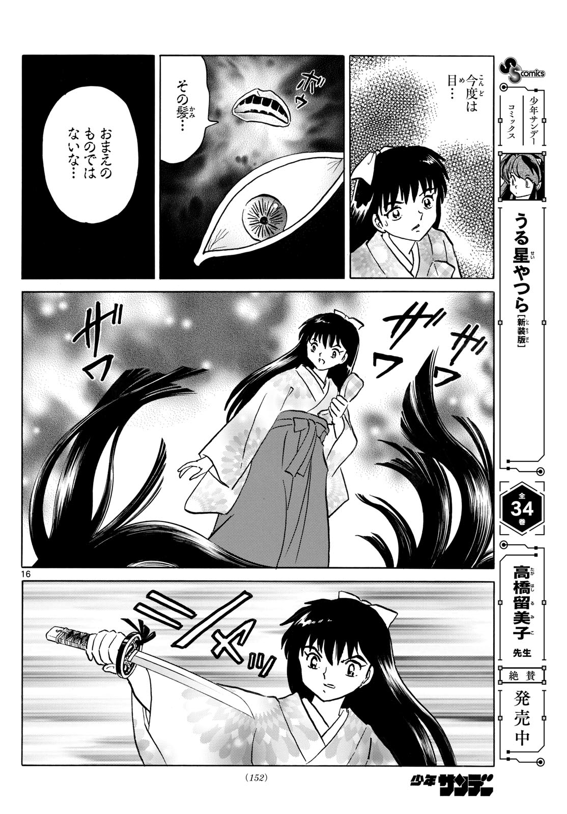 Mao Chapter 275 16ページ