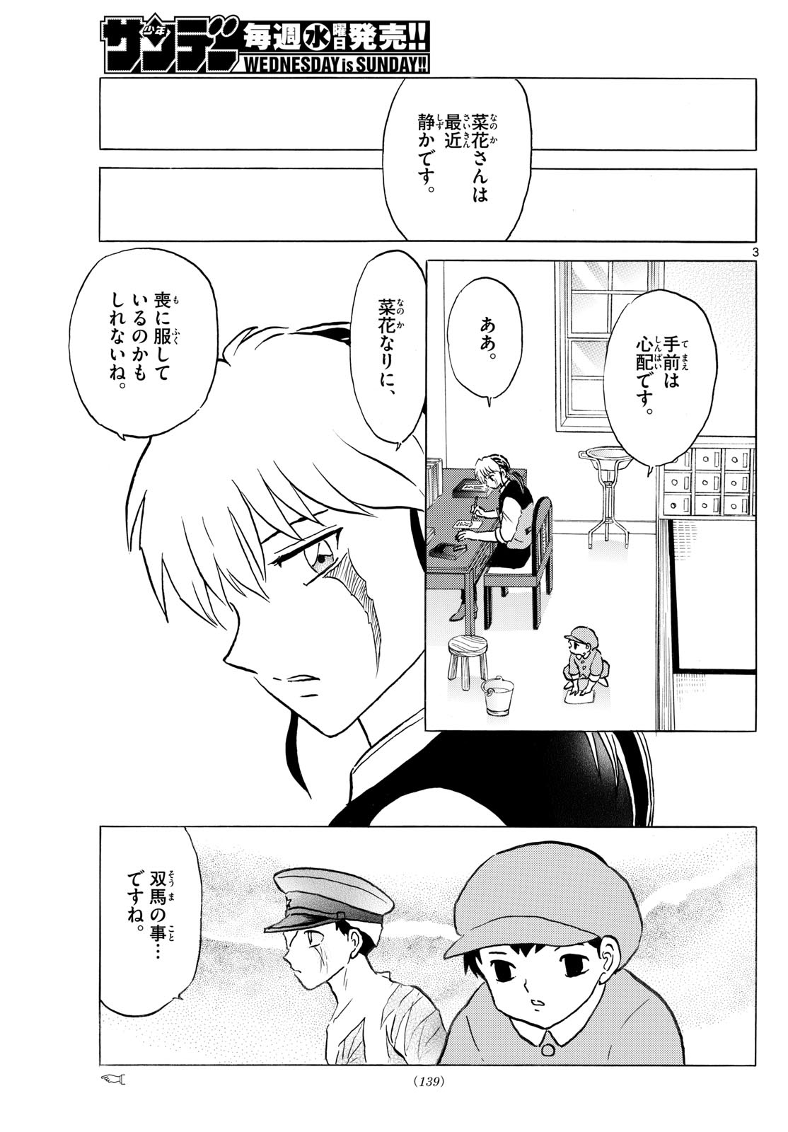 Mao Chapter 275 3ページ