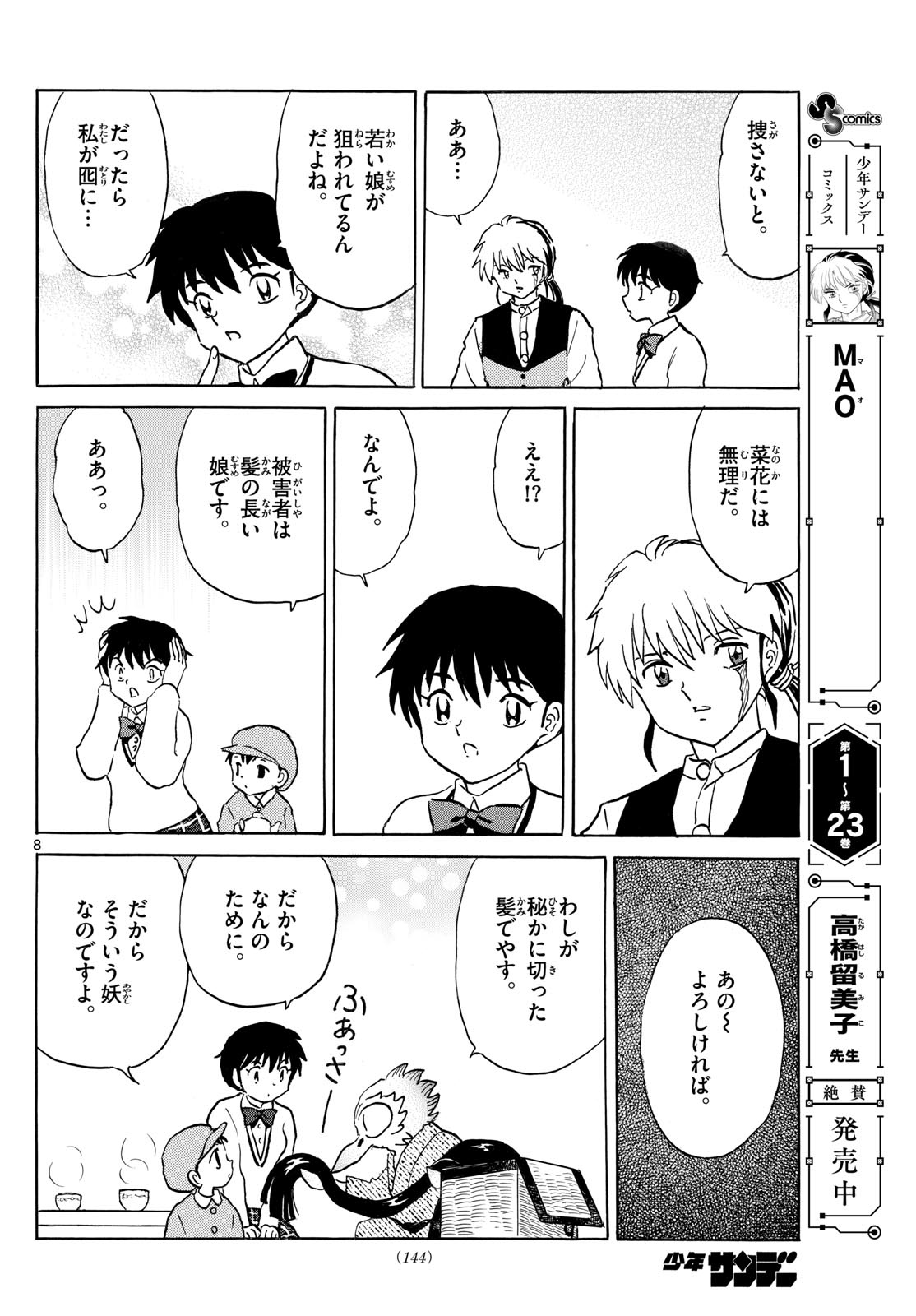 Mao Chapter 275 8ページ