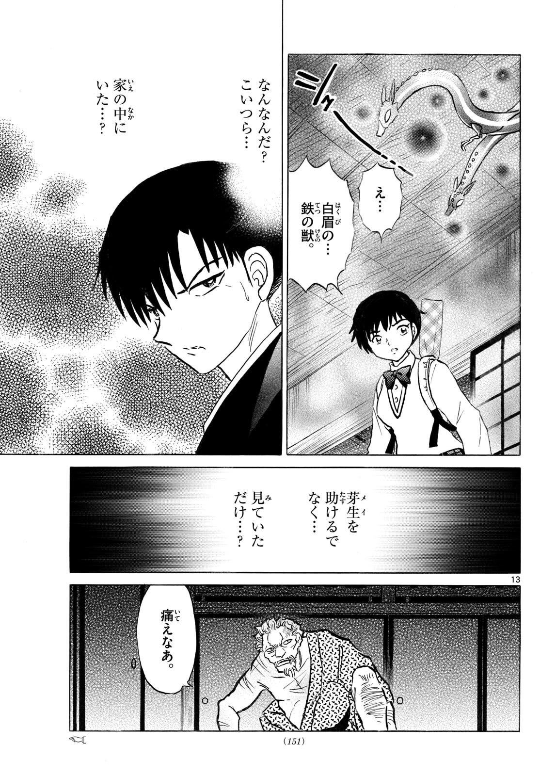Mao Chapter 293 13ページ