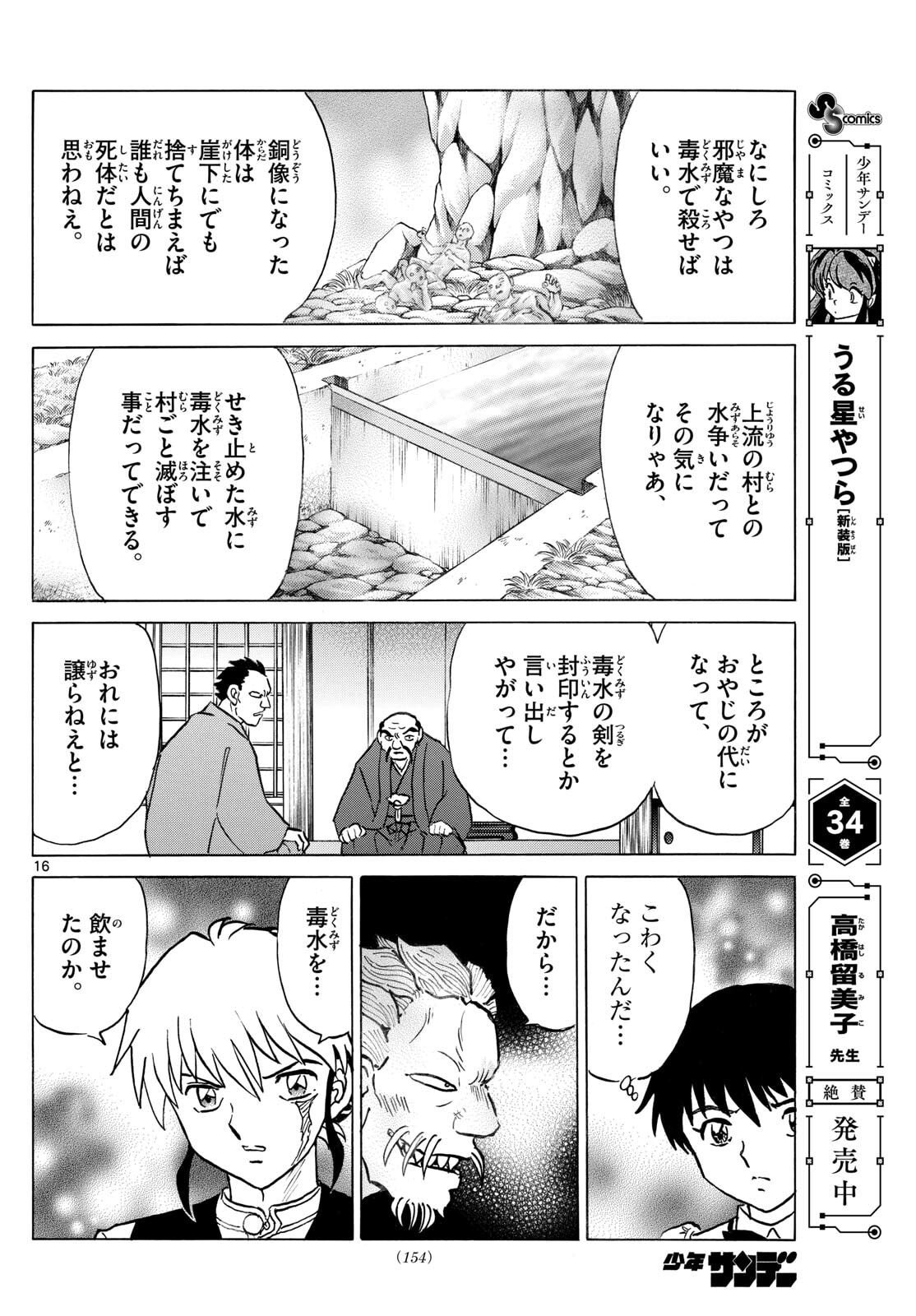 Mao Chapter 293 16ページ
