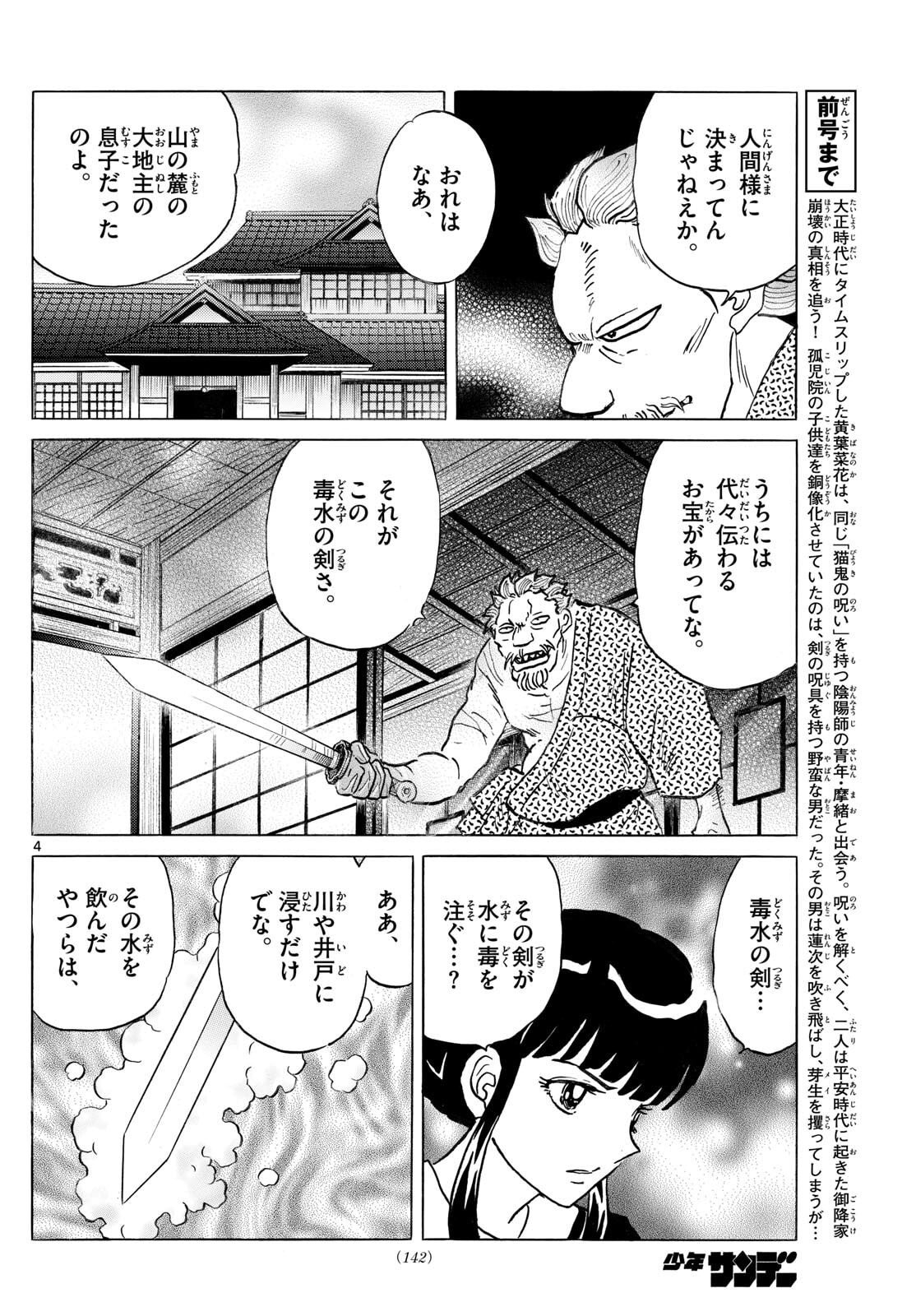 Mao Chapter 293 4ページ