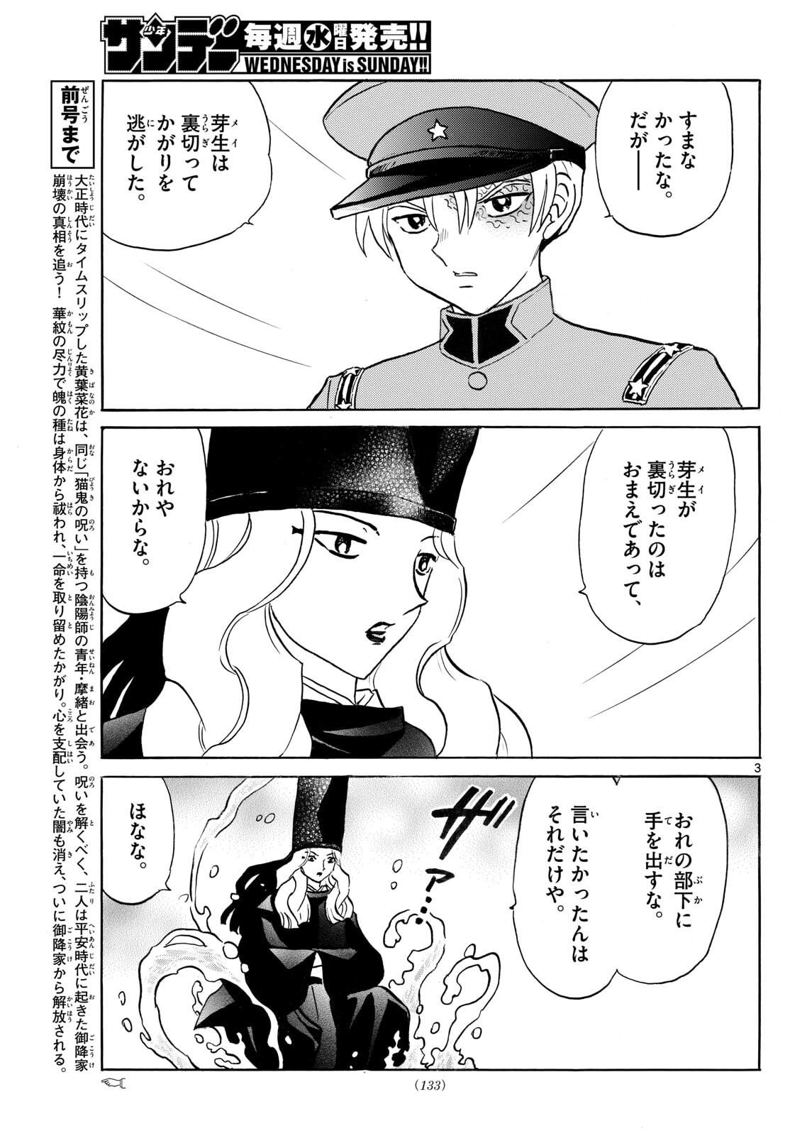 Mao Chapter 303 3ページ