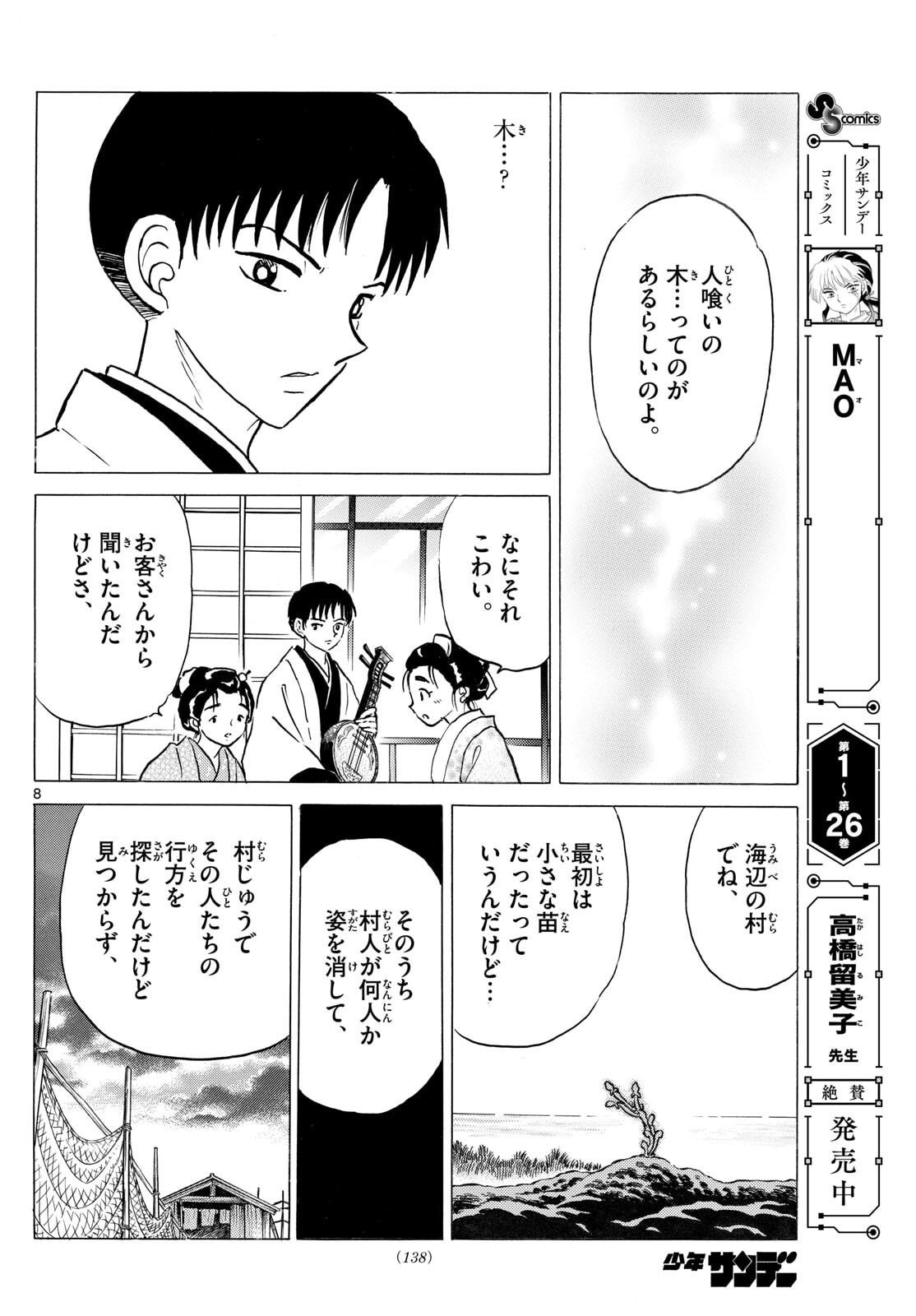 Mao Chapter 303 8ページ