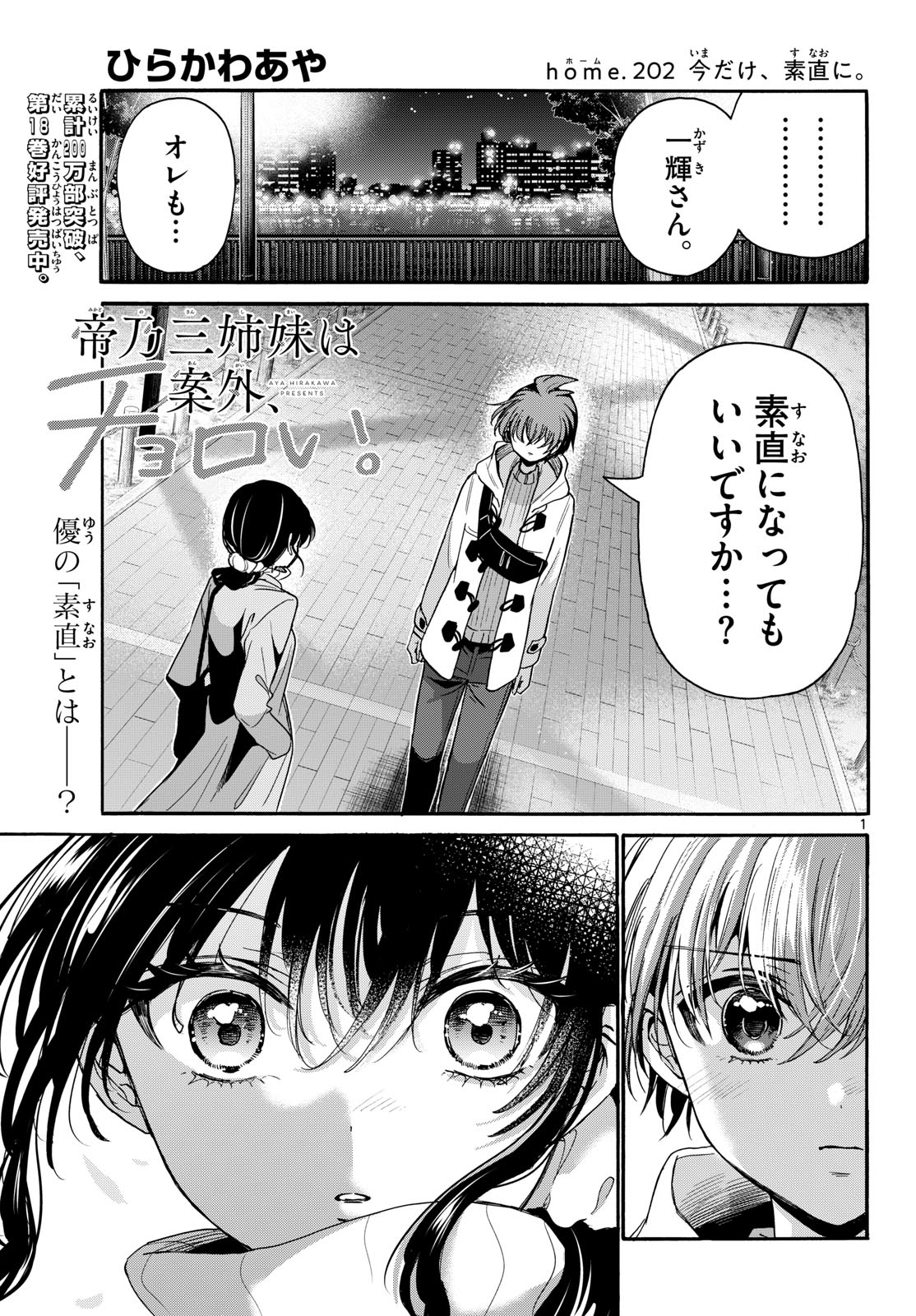 Mikadono Sanshimai wa Angai, Choroi. Chapter 202 1ページ