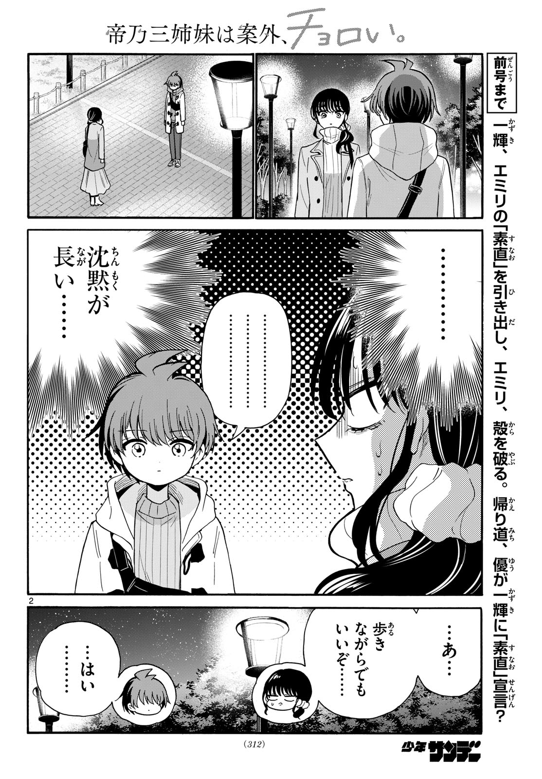 Mikadono Sanshimai wa Angai, Choroi. Chapter 202 2ページ