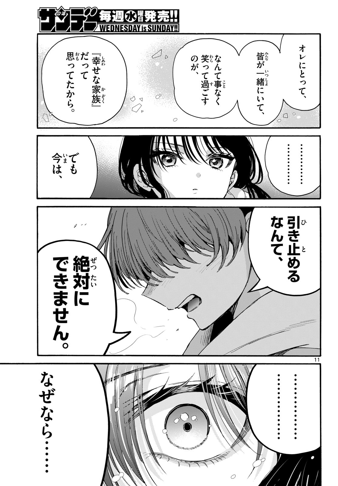 Mikadono Sanshimai wa Angai, Choroi. Chapter 202 11ページ