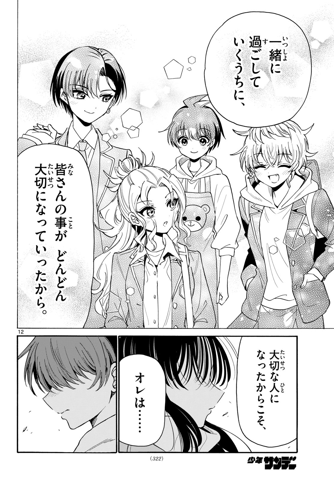Mikadono Sanshimai wa Angai, Choroi. Chapter 202 12ページ