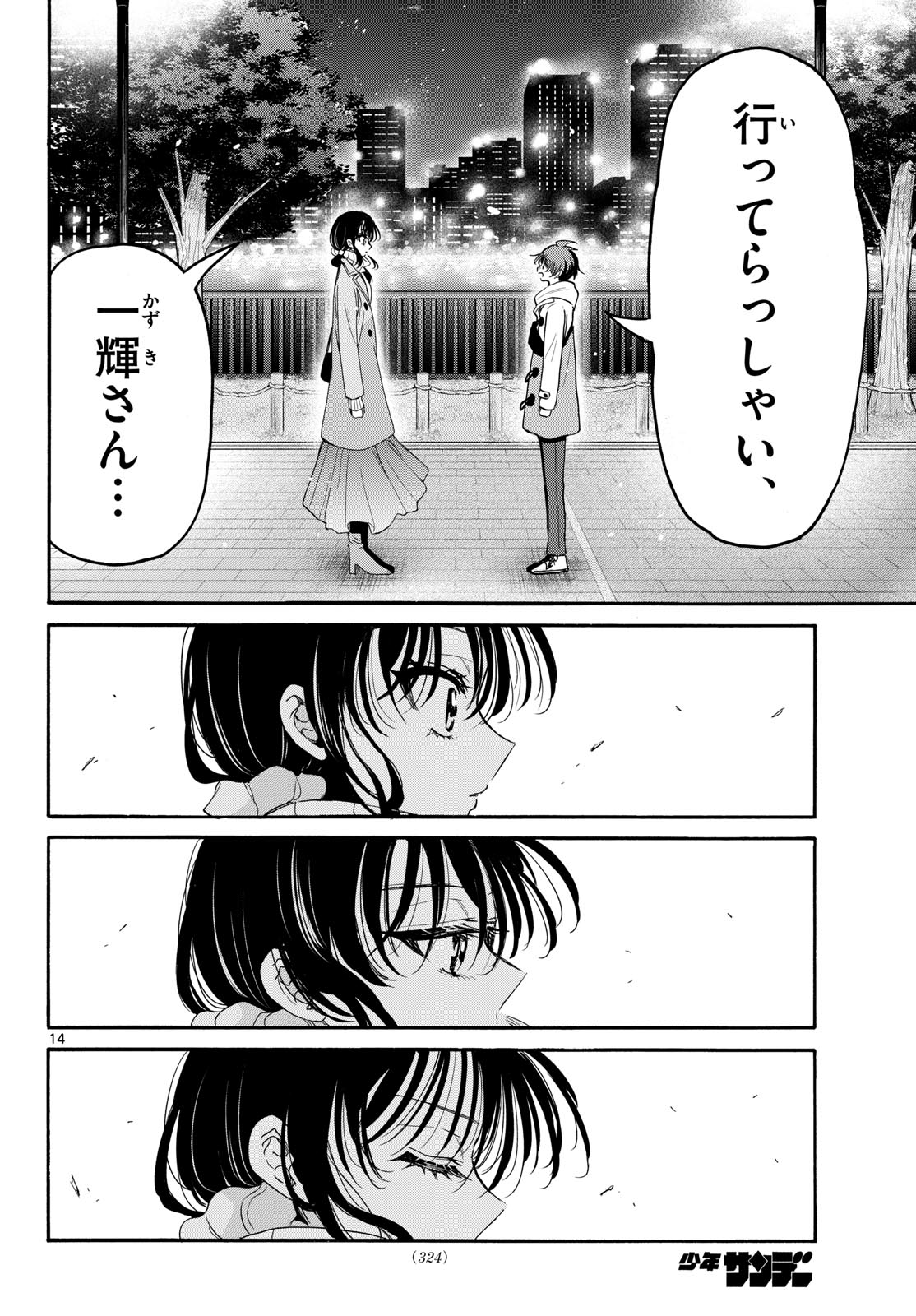 Mikadono Sanshimai wa Angai, Choroi. Chapter 202 14ページ