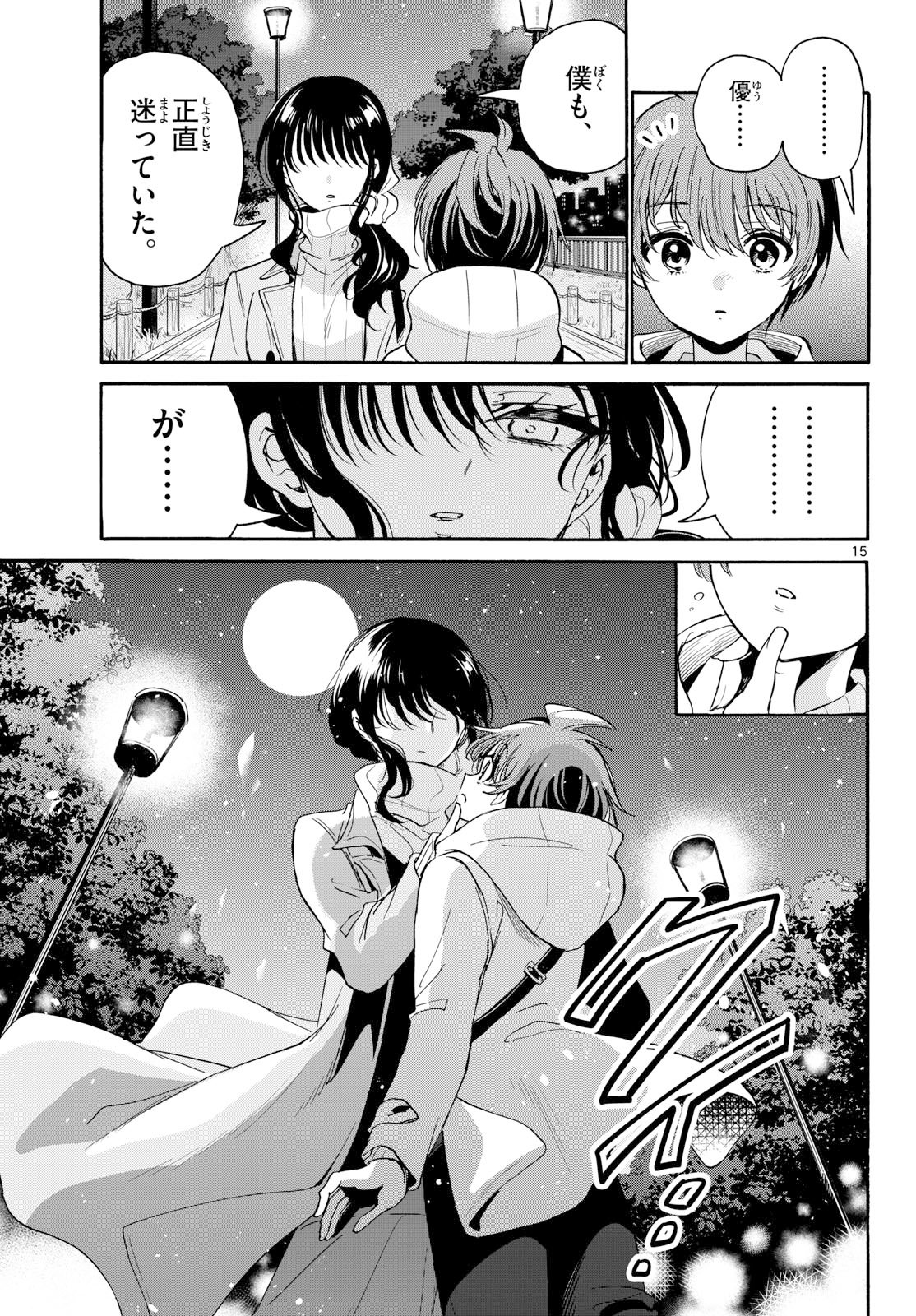 Mikadono Sanshimai wa Angai, Choroi. Chapter 202 15ページ