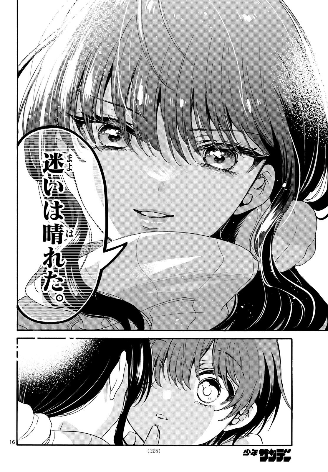 Mikadono Sanshimai wa Angai, Choroi. Chapter 202 16ページ