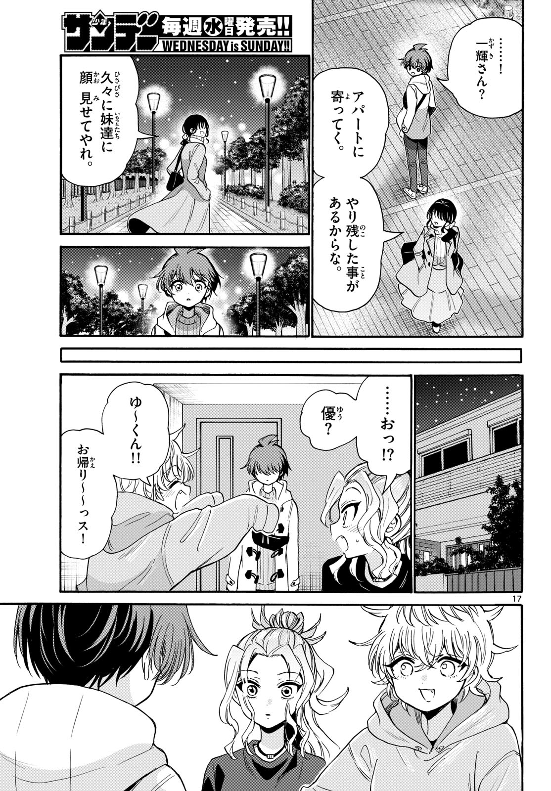 Mikadono Sanshimai wa Angai, Choroi. Chapter 202 17ページ