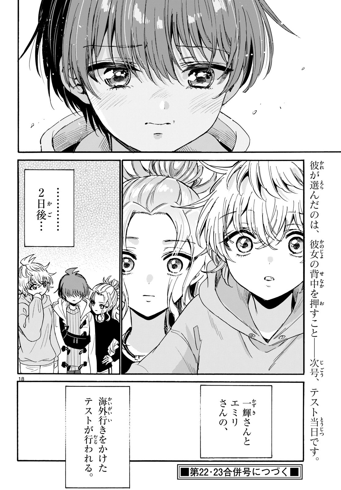 Mikadono Sanshimai wa Angai, Choroi. Chapter 202 18ページ