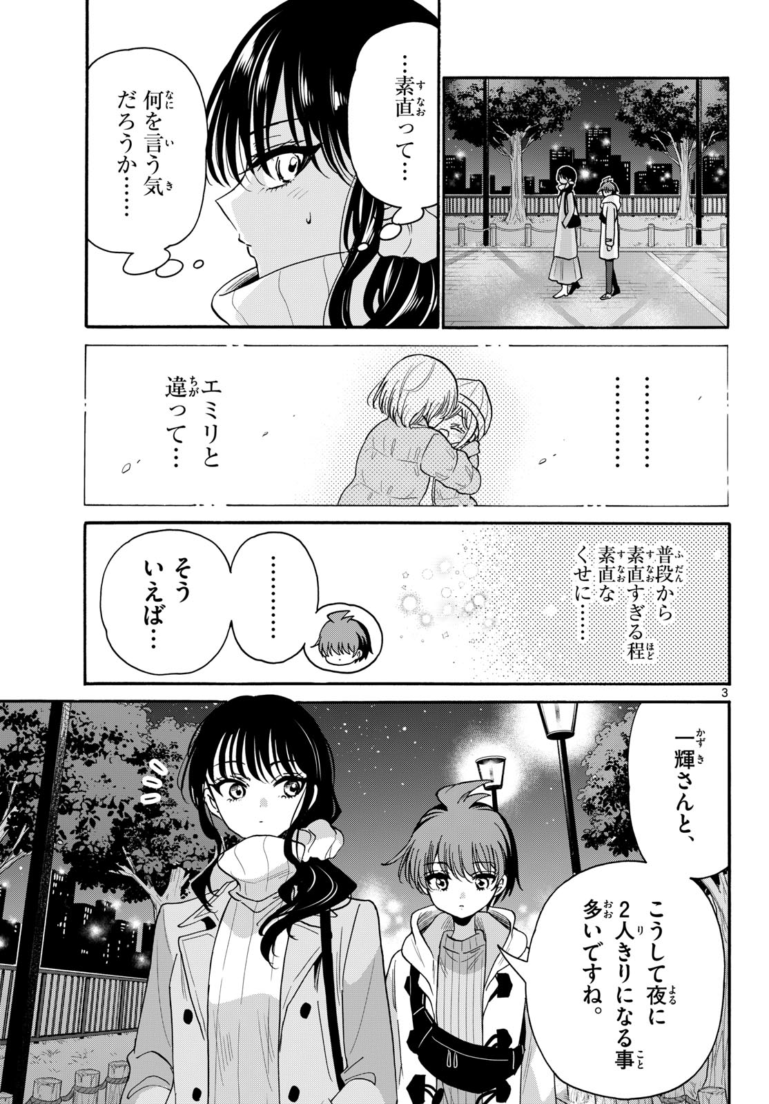 Mikadono Sanshimai wa Angai, Choroi. Chapter 202 3ページ