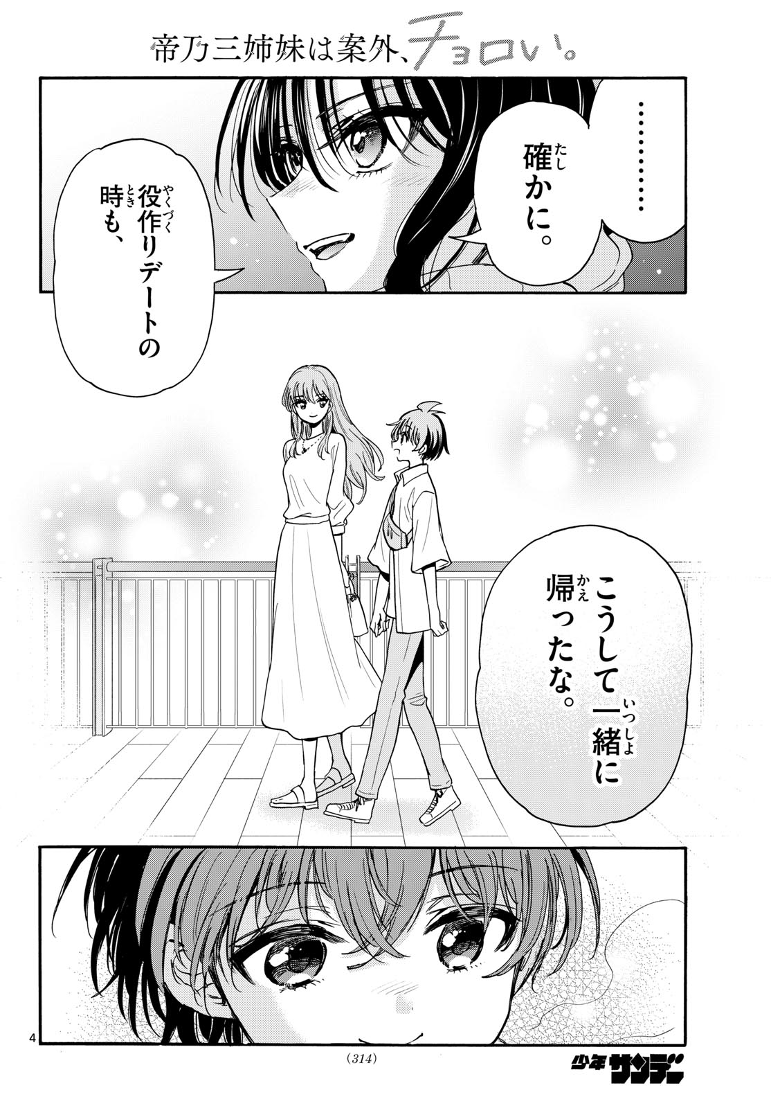 Mikadono Sanshimai wa Angai, Choroi. Chapter 202 4ページ