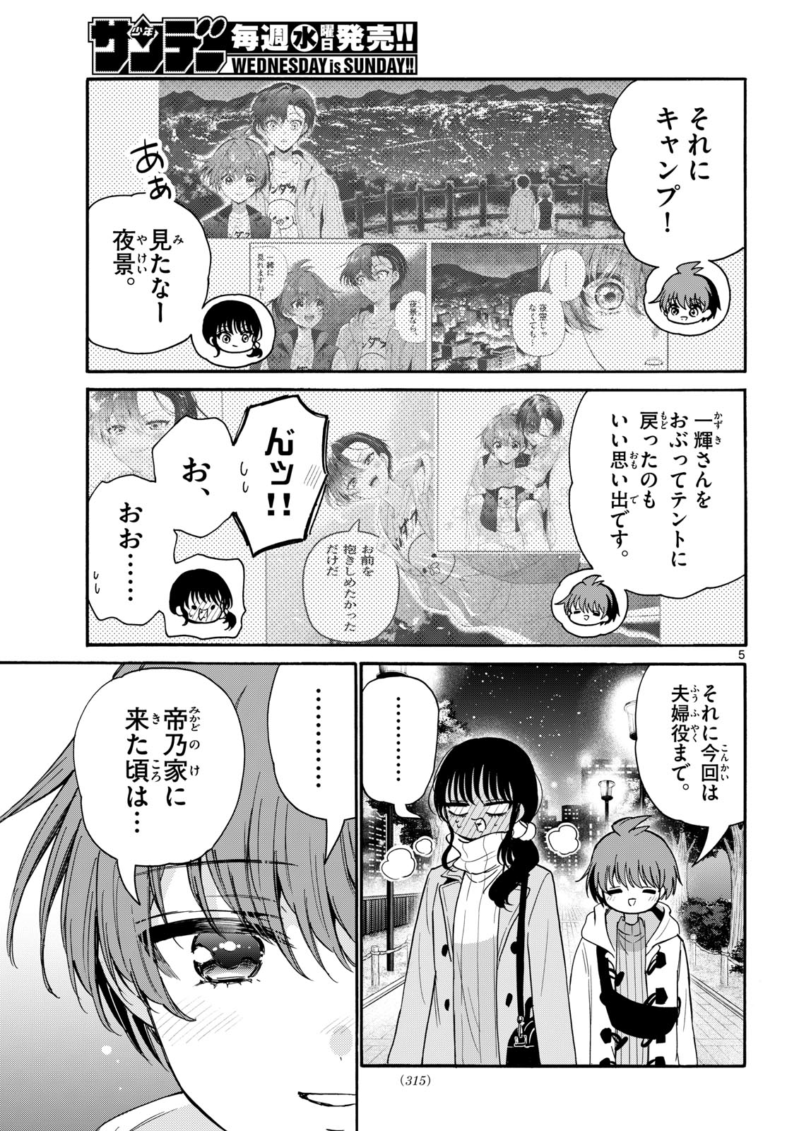 Mikadono Sanshimai wa Angai, Choroi. Chapter 202 5ページ
