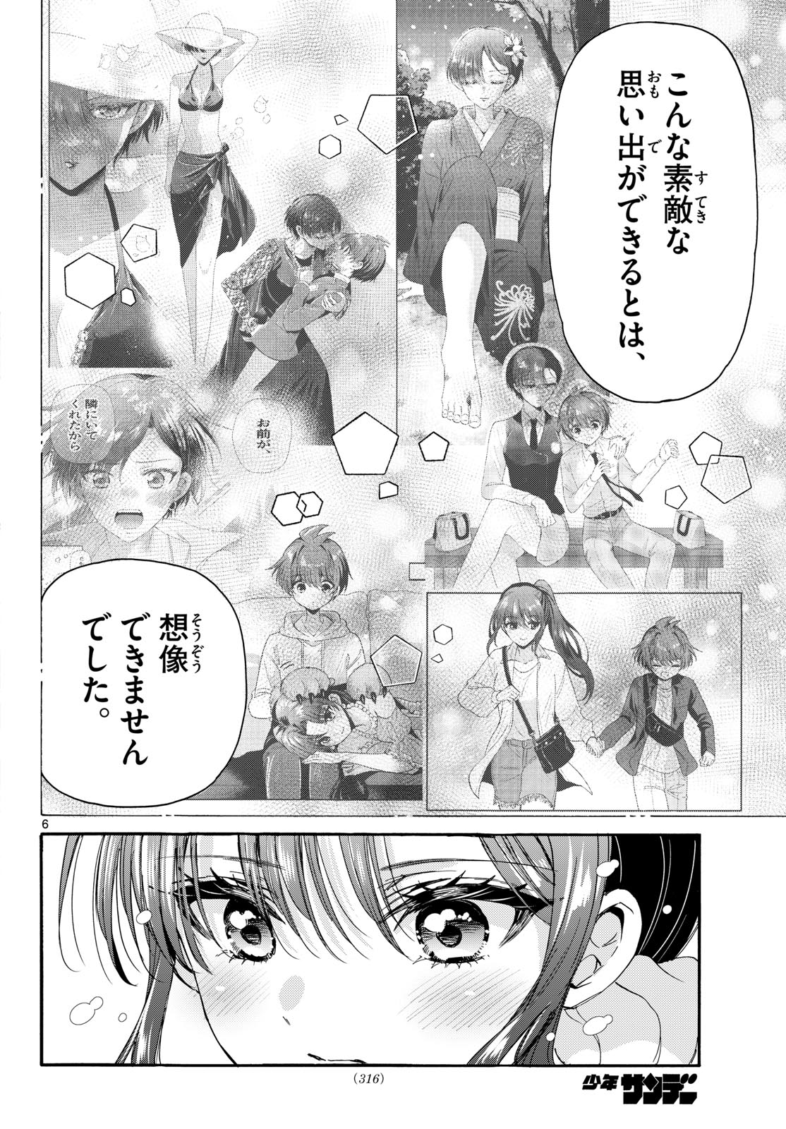 Mikadono Sanshimai wa Angai, Choroi. Chapter 202 6ページ