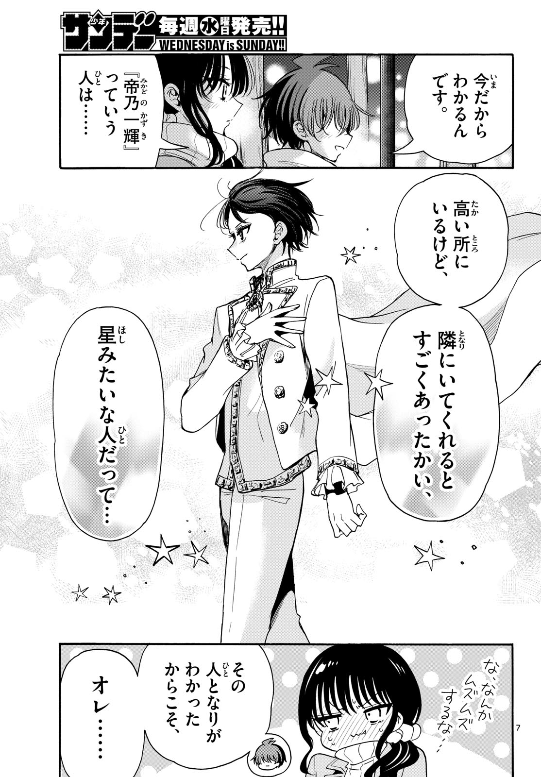 Mikadono Sanshimai wa Angai, Choroi. Chapter 202 7ページ