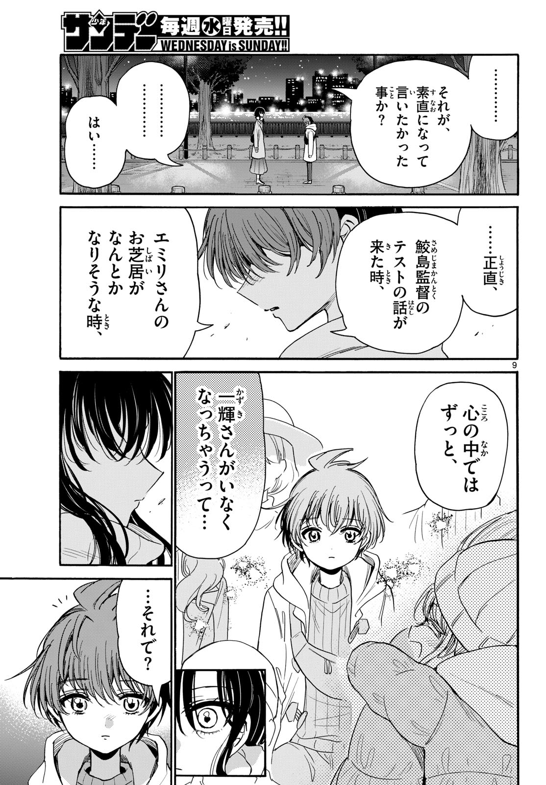 Mikadono Sanshimai wa Angai, Choroi. Chapter 202 9ページ