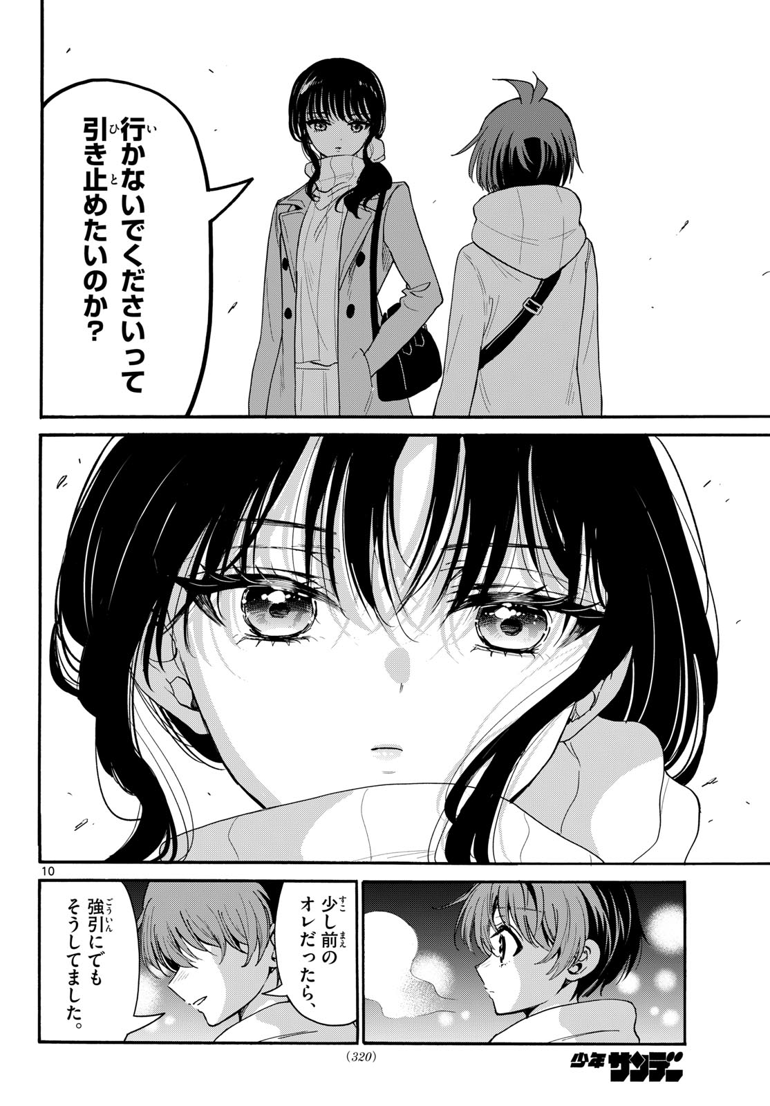 Mikadono Sanshimai wa Angai, Choroi. Chapter 202 10ページ