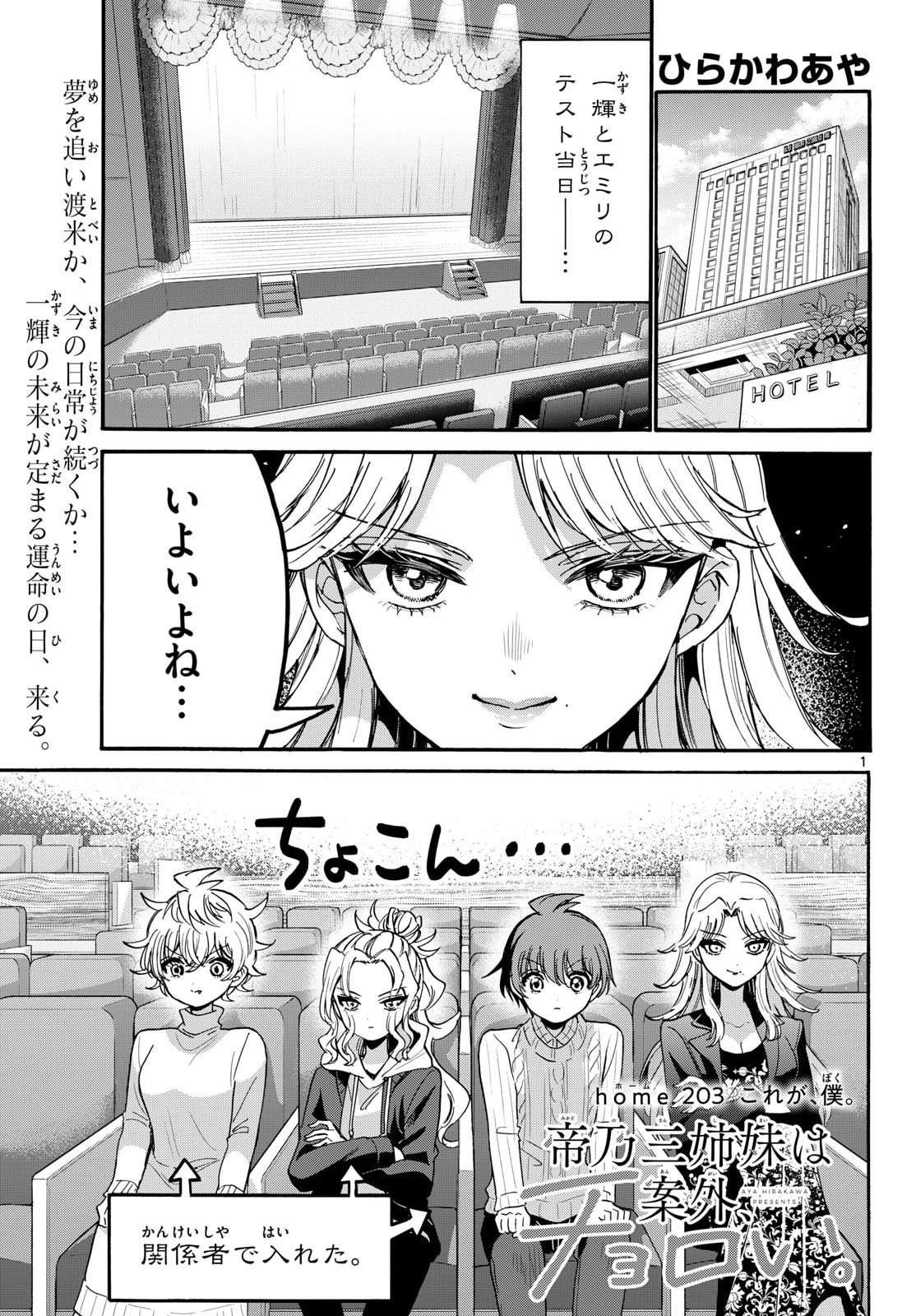 Mikadono Sanshimai wa Angai, Choroi. Chapter 203 1ページ