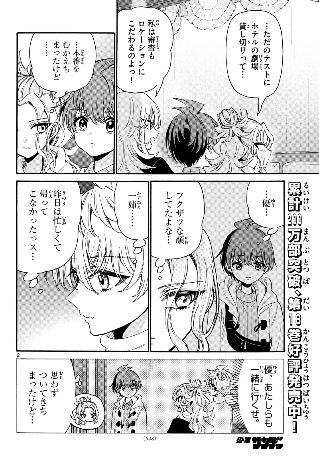 Mikadono Sanshimai wa Angai, Choroi. Chapter 203 2ページ