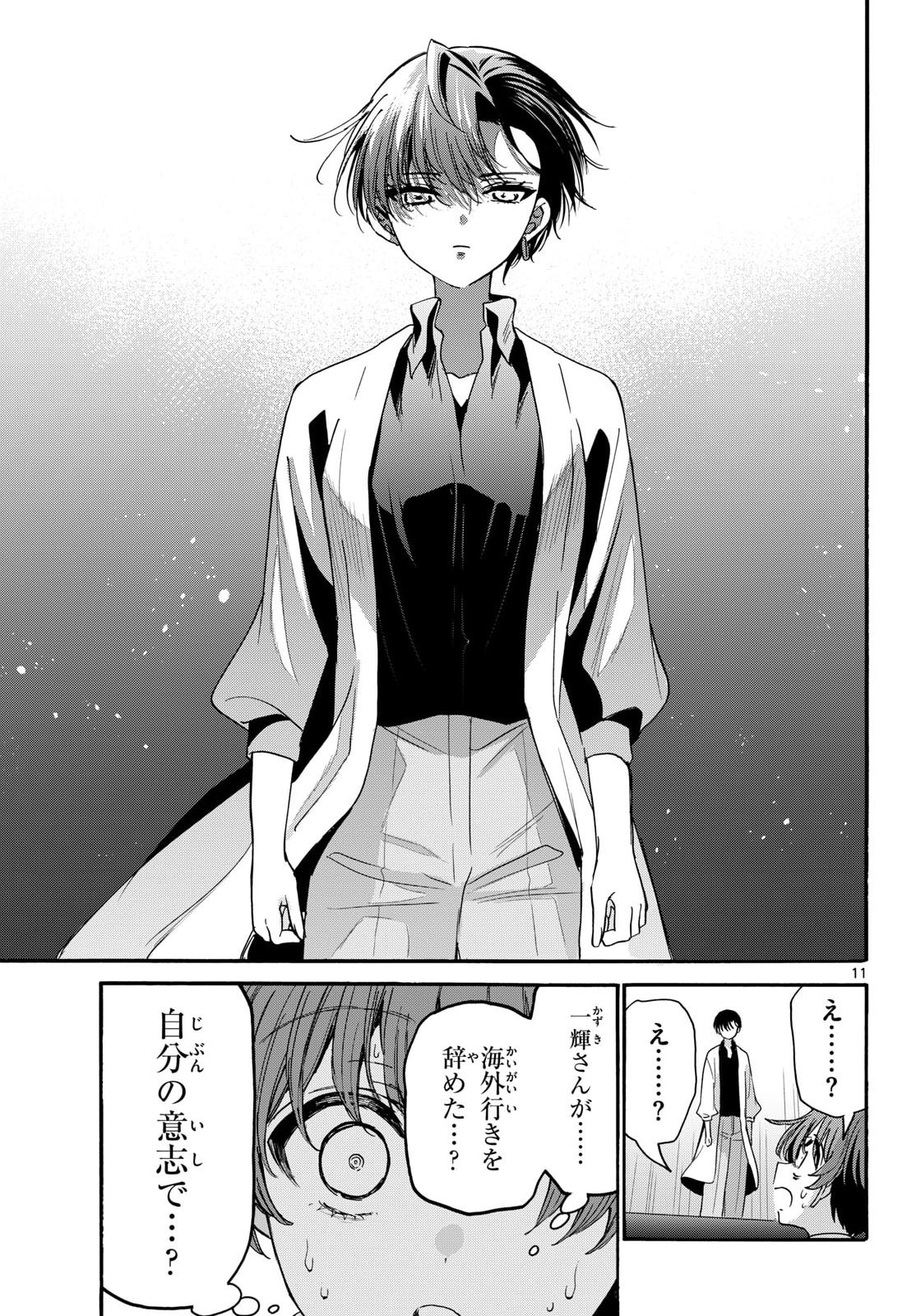 Mikadono Sanshimai wa Angai, Choroi. Chapter 203 11ページ