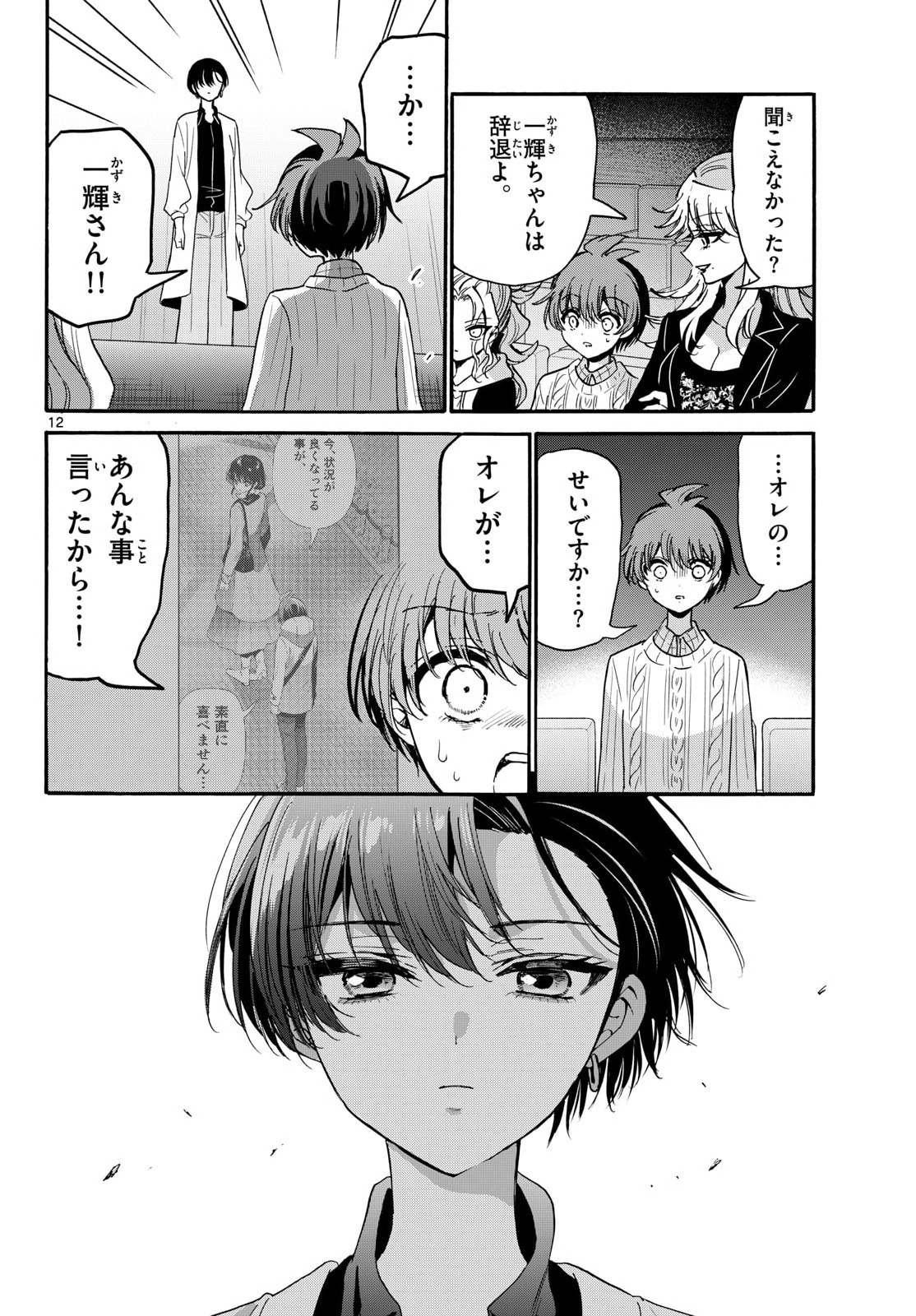 Mikadono Sanshimai wa Angai, Choroi. Chapter 203 12ページ