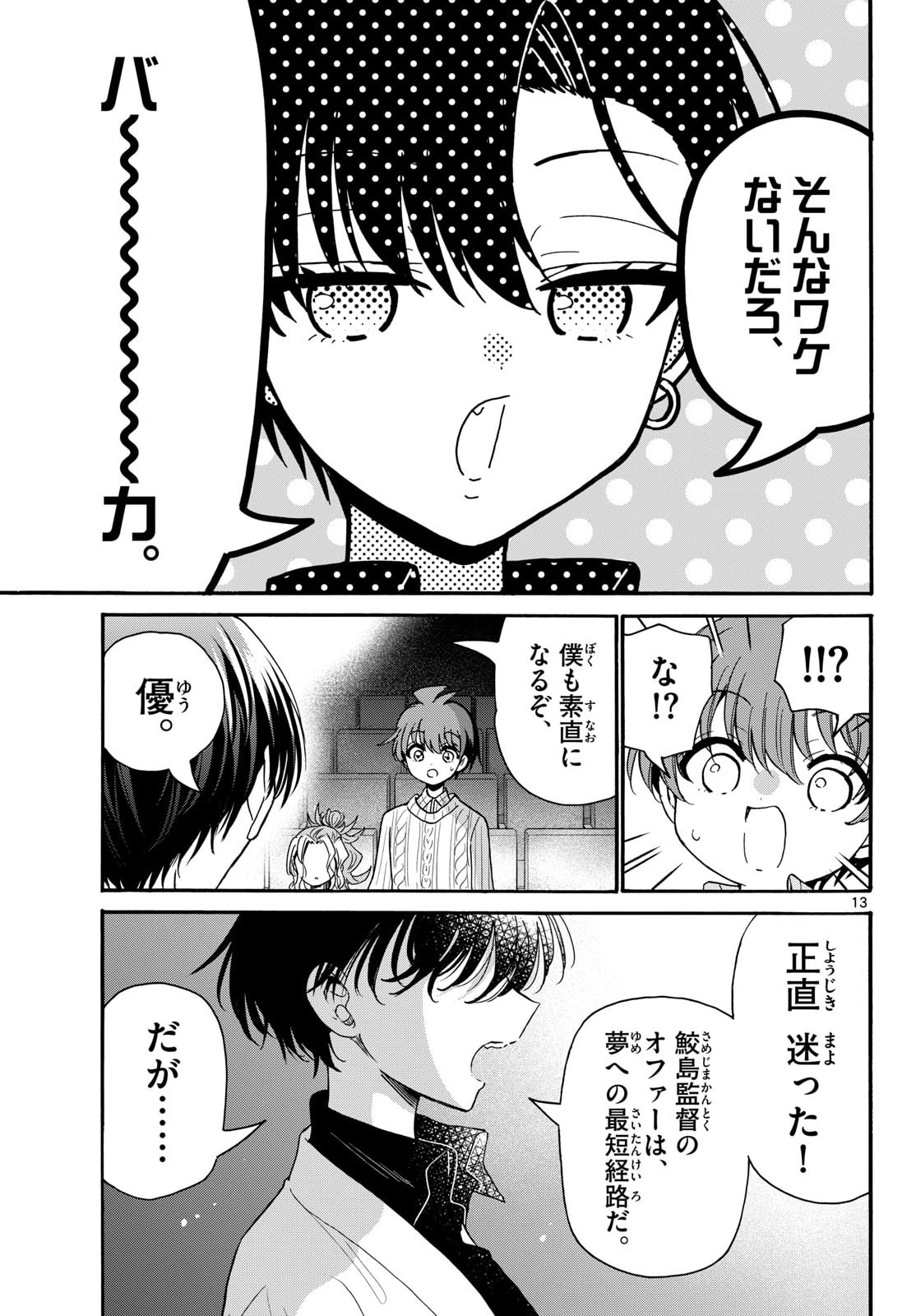 Mikadono Sanshimai wa Angai, Choroi. Chapter 203 13ページ