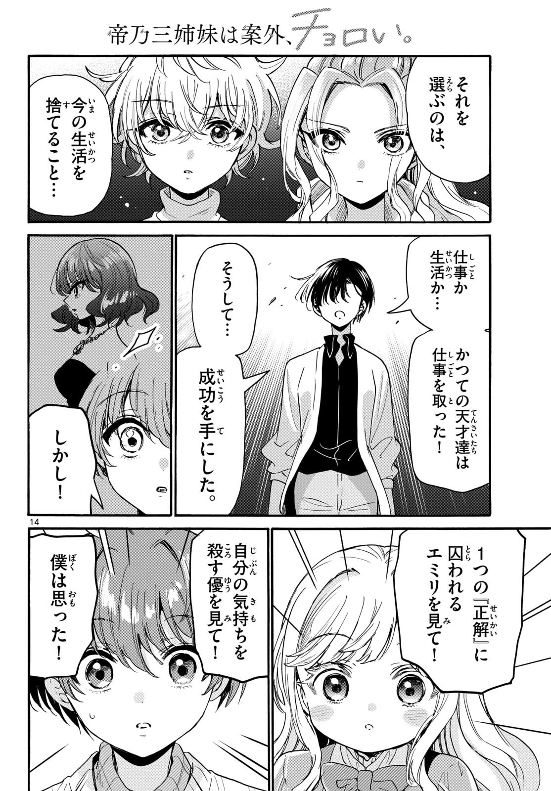 Mikadono Sanshimai wa Angai, Choroi. Chapter 203 14ページ