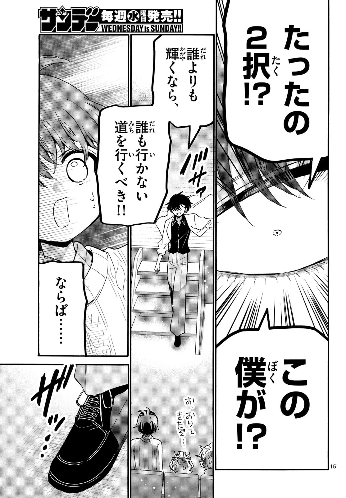 Mikadono Sanshimai wa Angai, Choroi. Chapter 203 15ページ