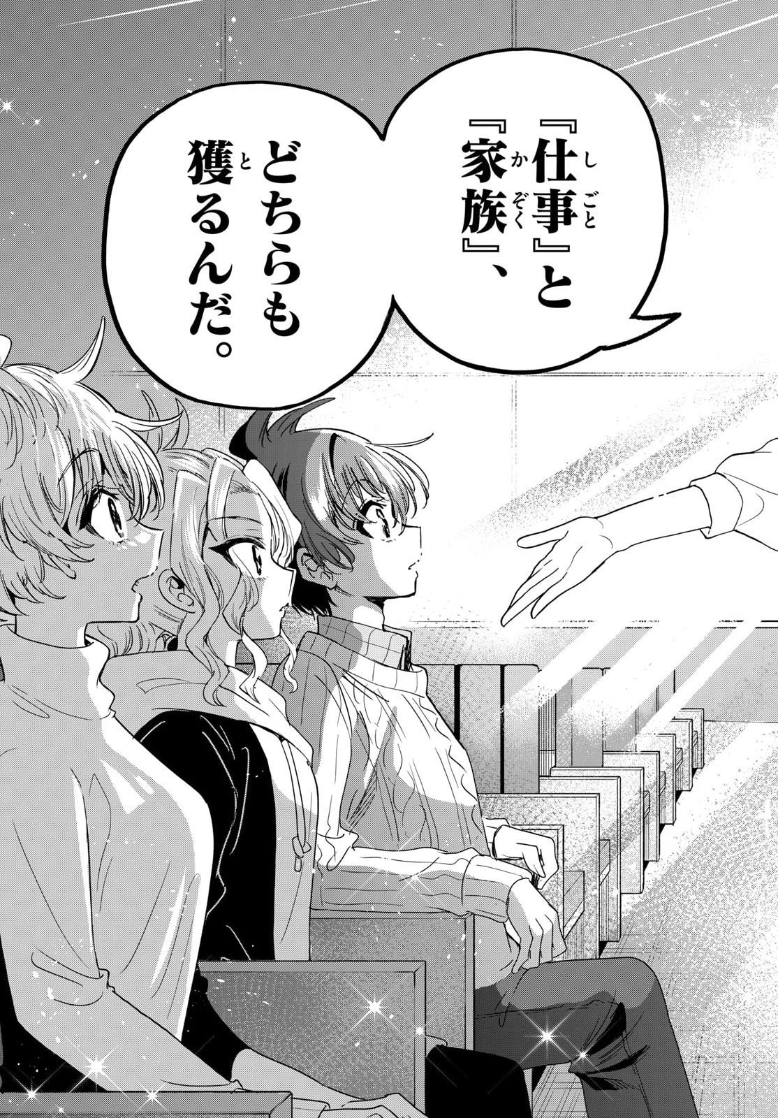 Mikadono Sanshimai wa Angai, Choroi. Chapter 203 17ページ