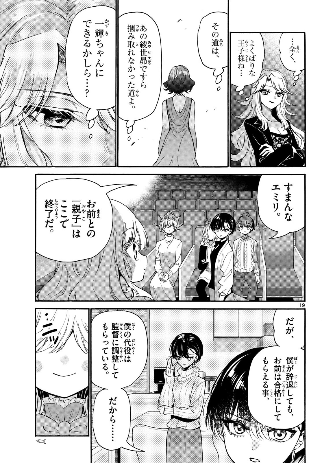 Mikadono Sanshimai wa Angai, Choroi. Chapter 203 19ページ