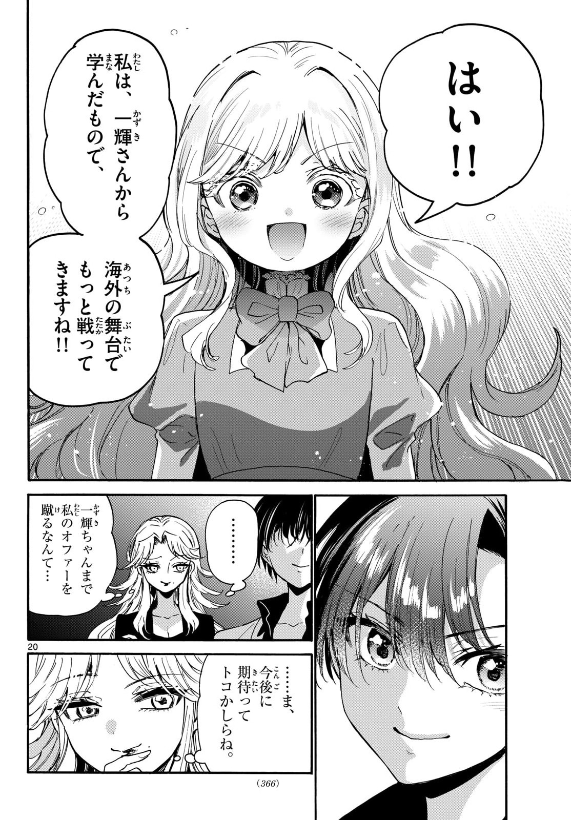 Mikadono Sanshimai wa Angai, Choroi. Chapter 203 20ページ