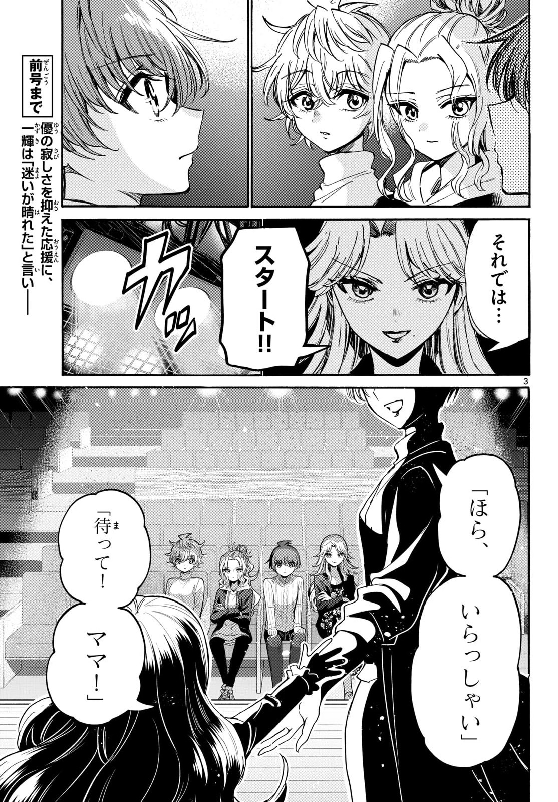 Mikadono Sanshimai wa Angai, Choroi. Chapter 203 3ページ