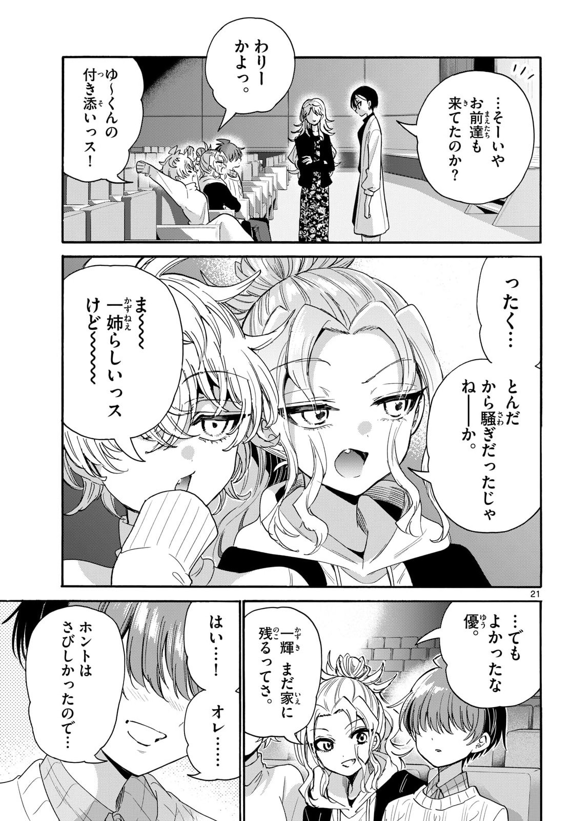 Mikadono Sanshimai wa Angai, Choroi. Chapter 203 21ページ
