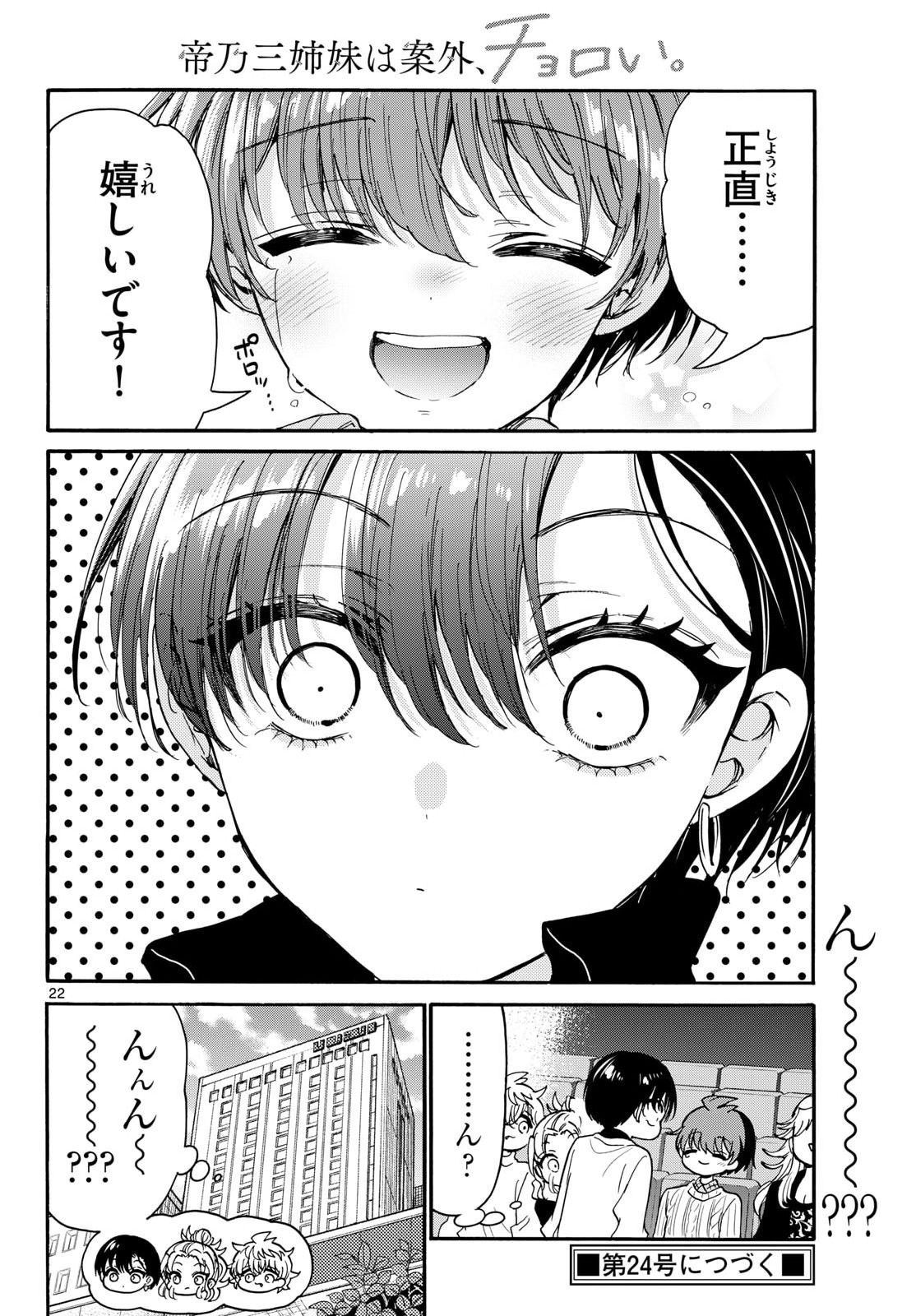 Mikadono Sanshimai wa Angai, Choroi. Chapter 203 22ページ