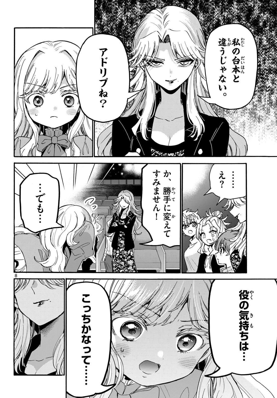 Mikadono Sanshimai wa Angai, Choroi. Chapter 203 8ページ