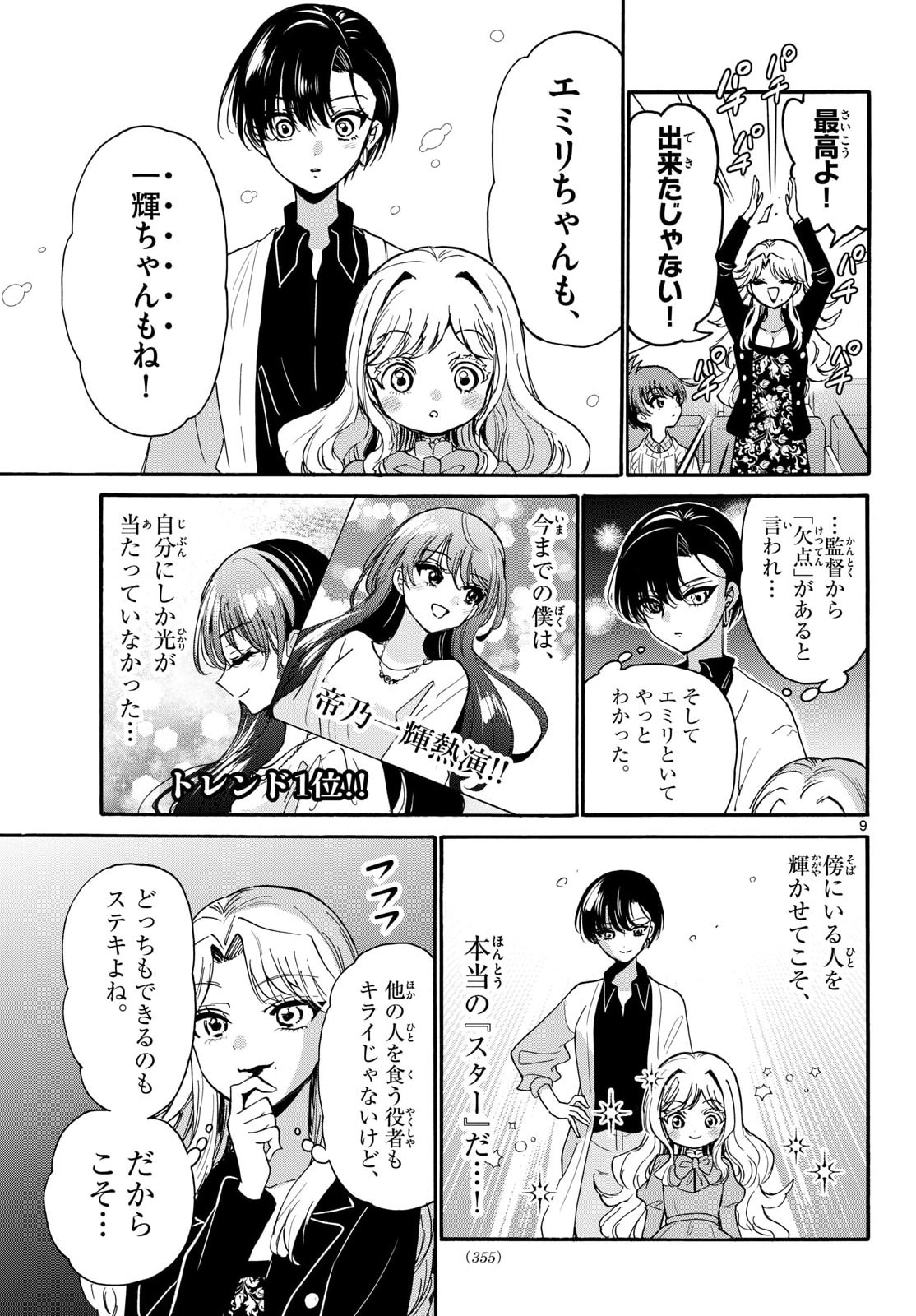 Mikadono Sanshimai wa Angai, Choroi. Chapter 203 9ページ